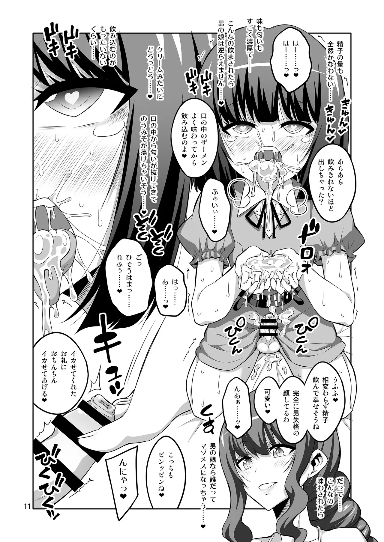 【个人整合】Futanari JK DeliHeal-jou ga Shasei Kanri to Gyaku Anaru Page.86