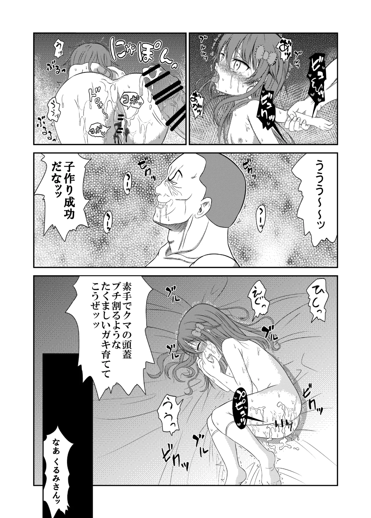 男子力MAXな超雄と強制☆ふぁっく Page.22