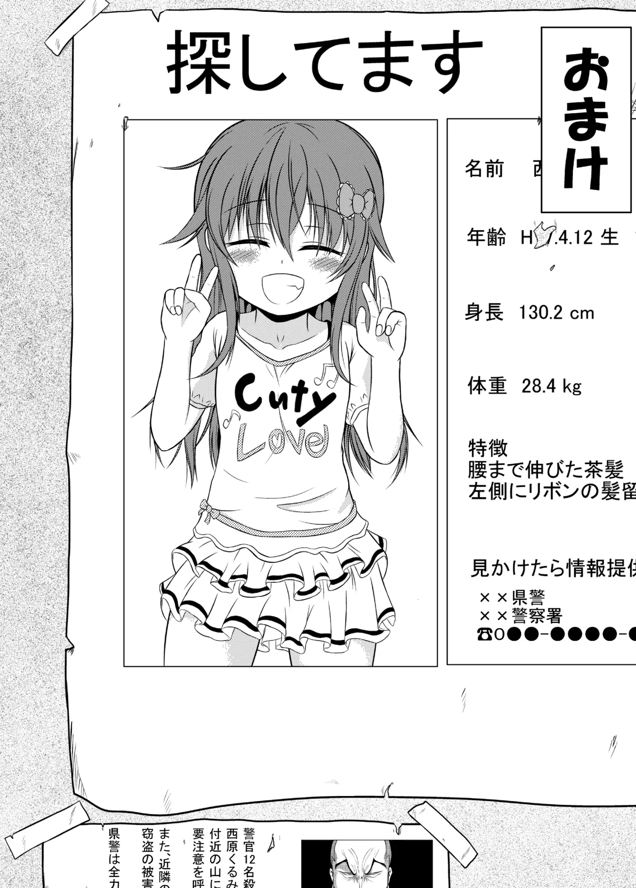 男子力MAXな超雄と強制☆ふぁっく Page.23