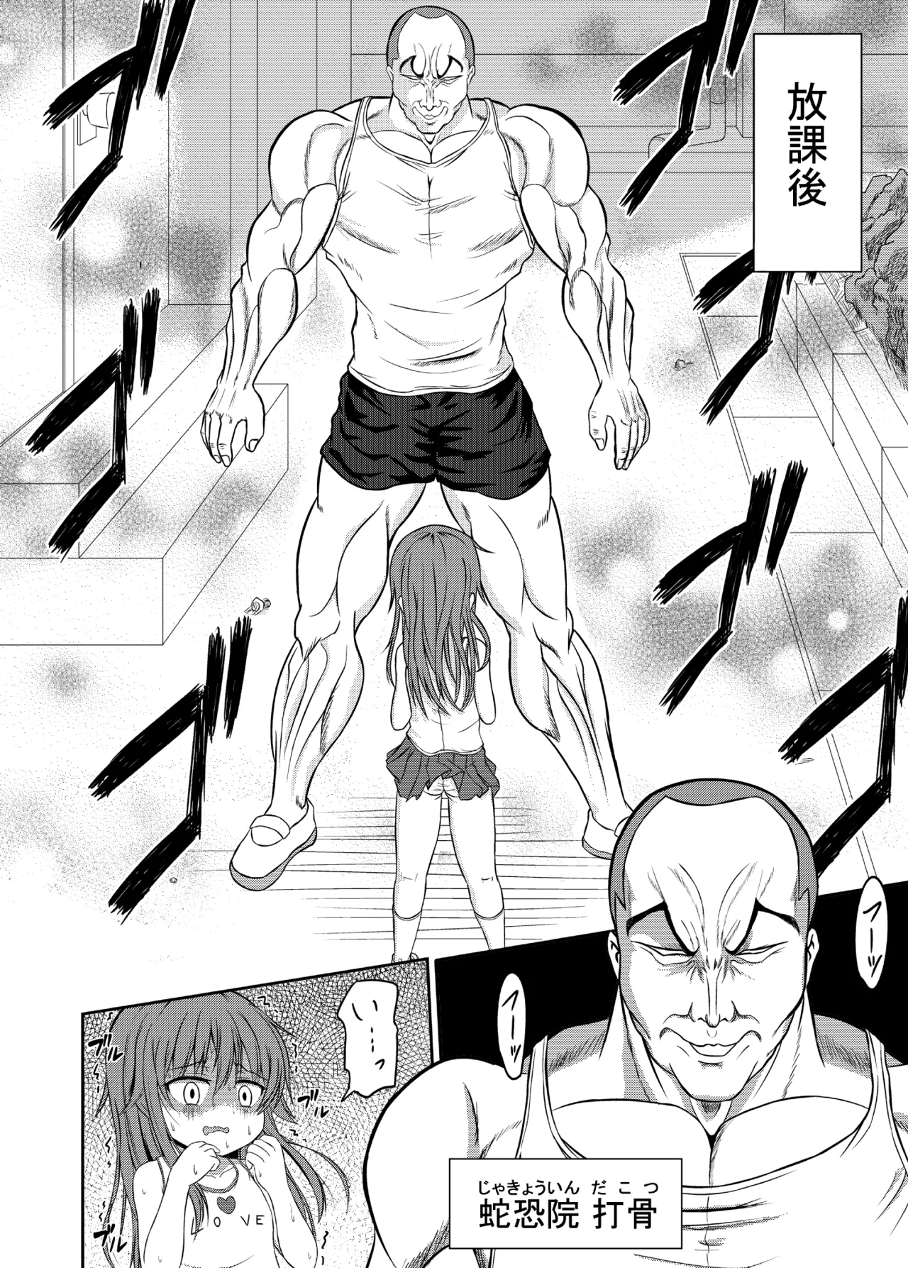 男子力MAXな超雄と強制☆ふぁっく Page.4