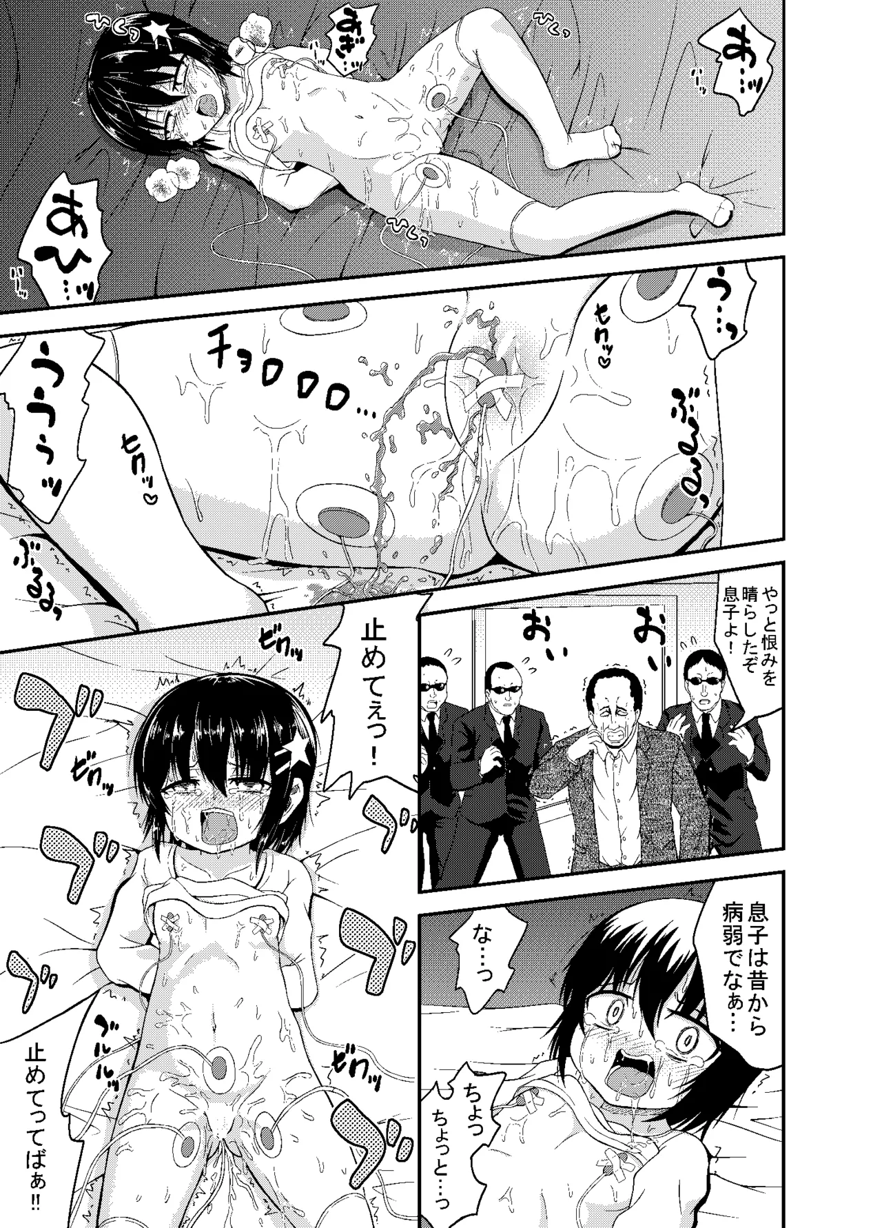 うっかり撲殺 Page.13