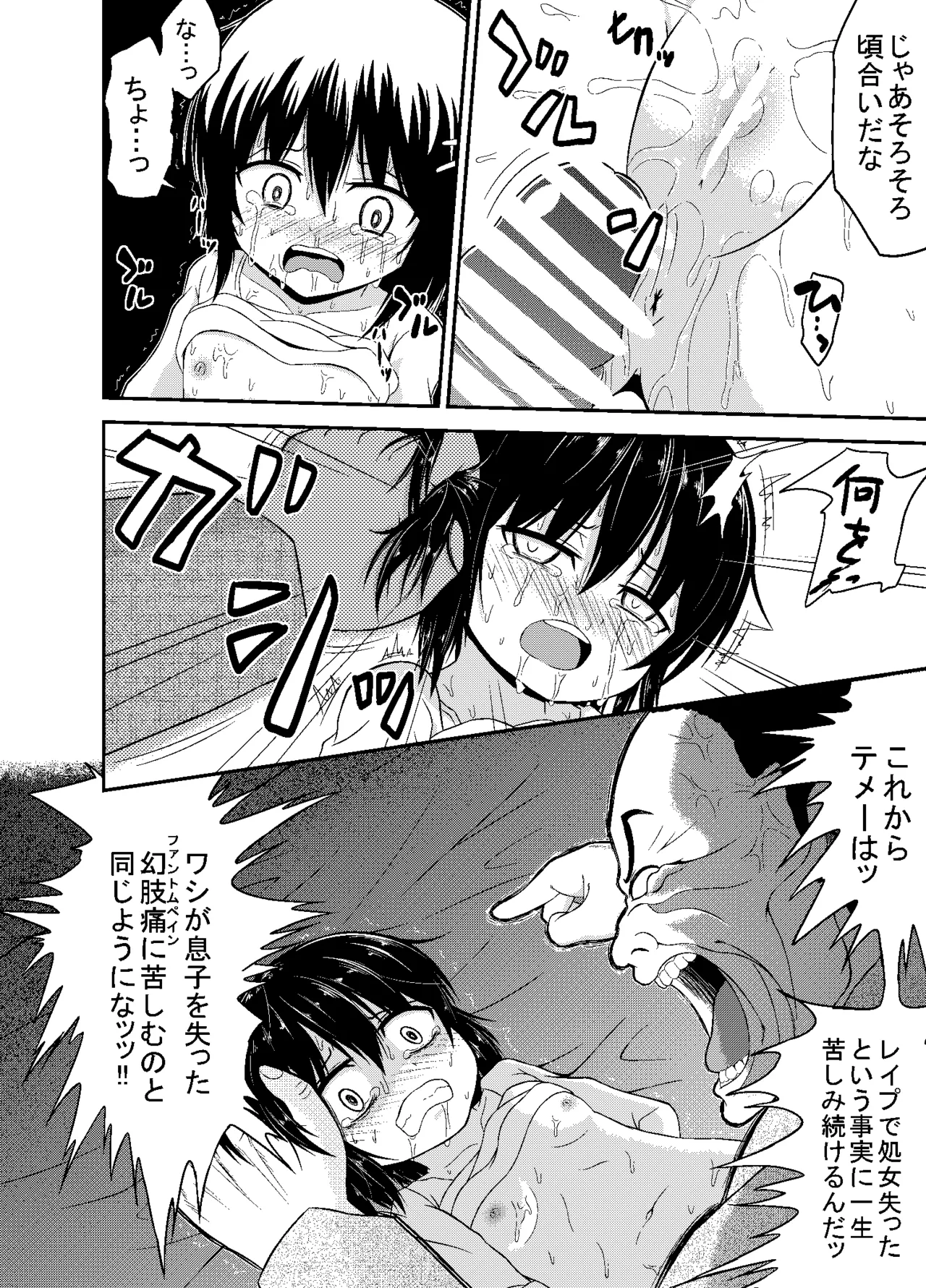 うっかり撲殺 Page.16