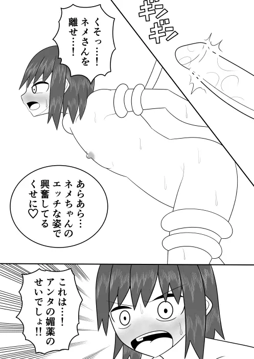 つるぺたふたなり娘アルトの受難・続々 Page.14