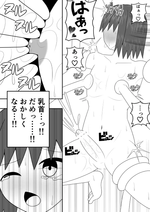 つるぺたふたなり娘アルトの受難・続々 Page.29
