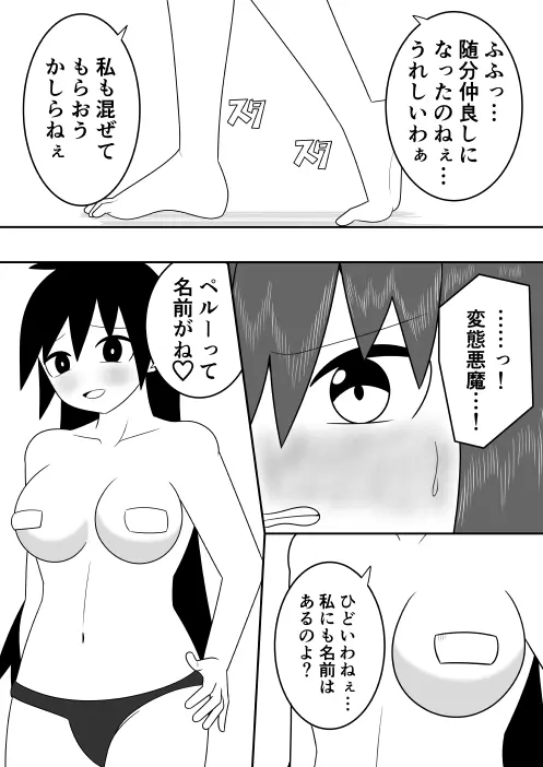 つるぺたふたなり娘アルトの受難・続々 Page.9