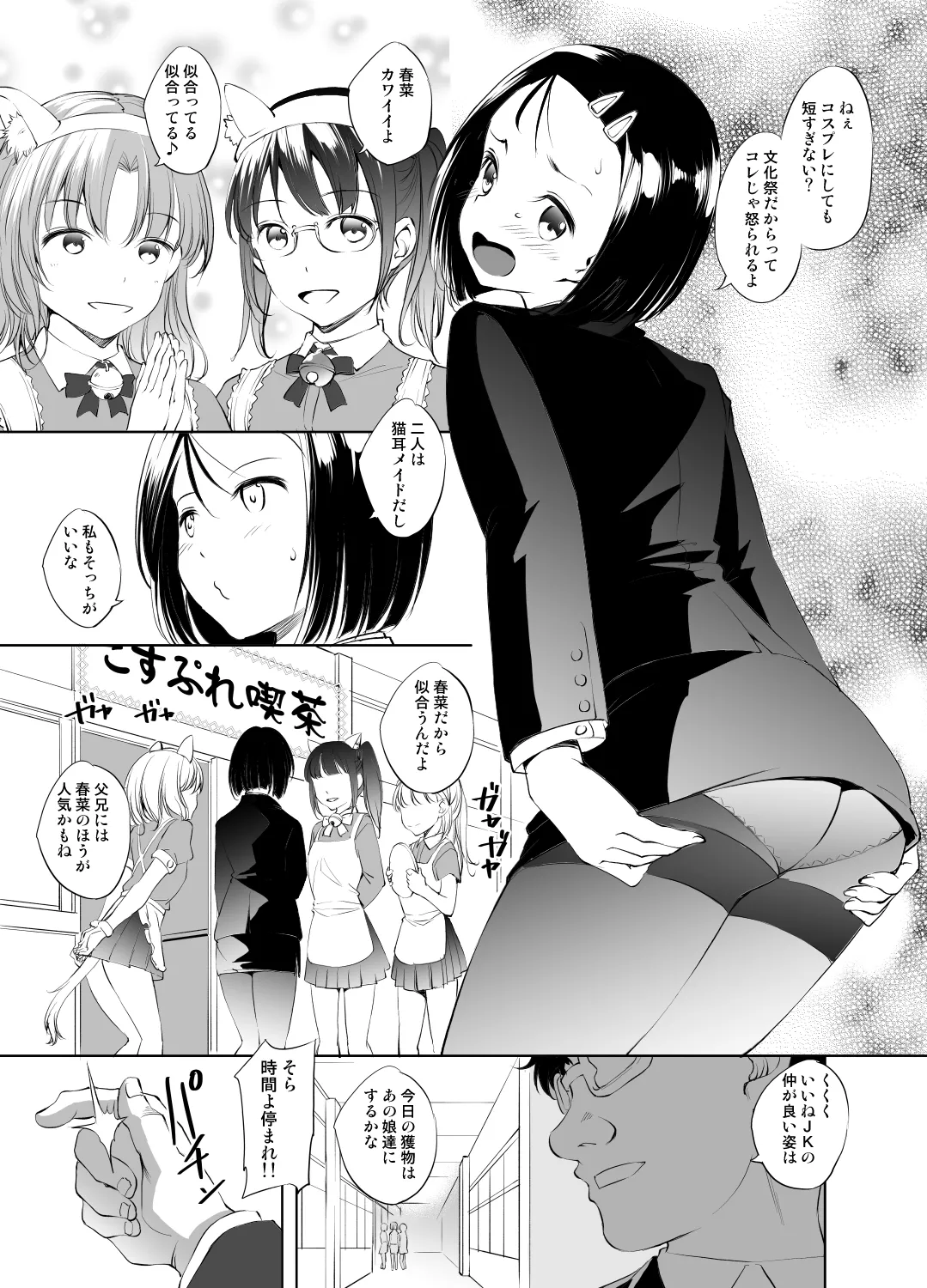 西連寺春菜さん時間停止漫画１グレスケ版