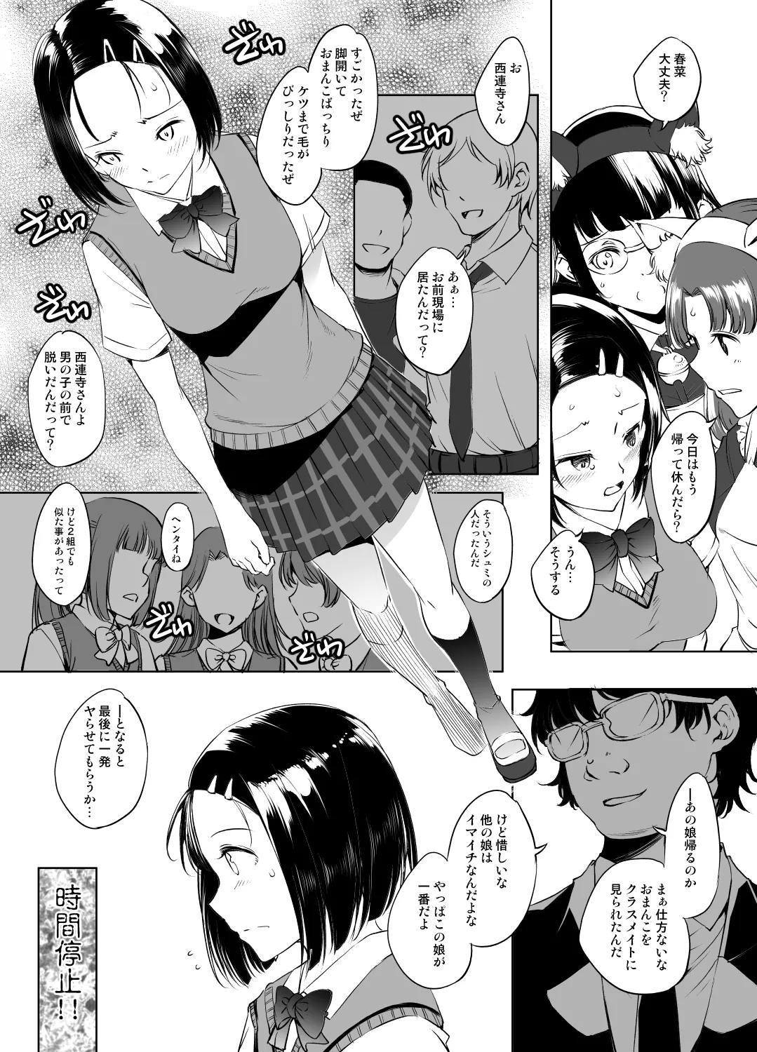 西連寺春菜さん時間停止漫画３ グレスケ版