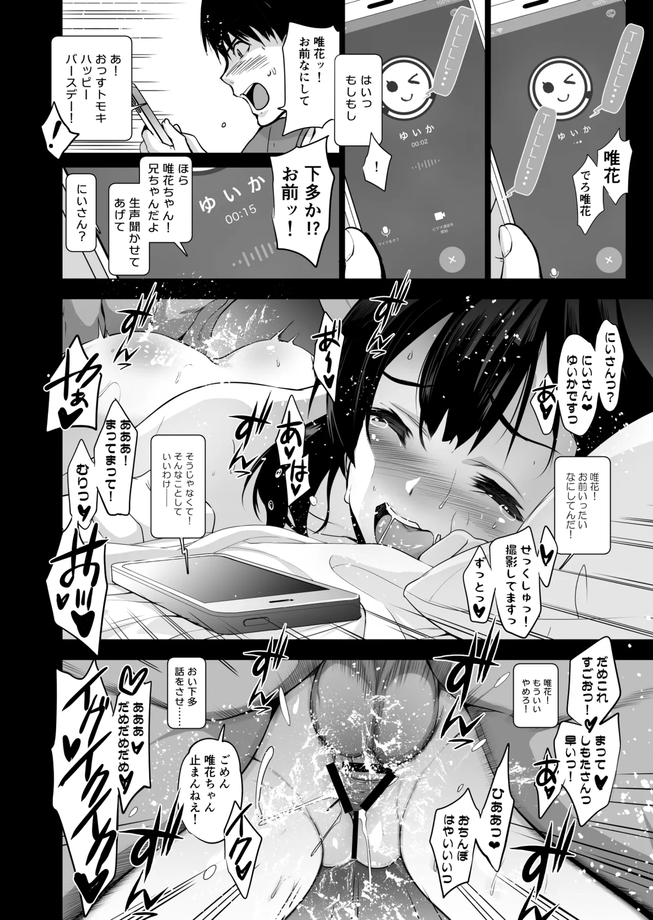 義妹が僕に他人棒っくすを送ってくる Page.21