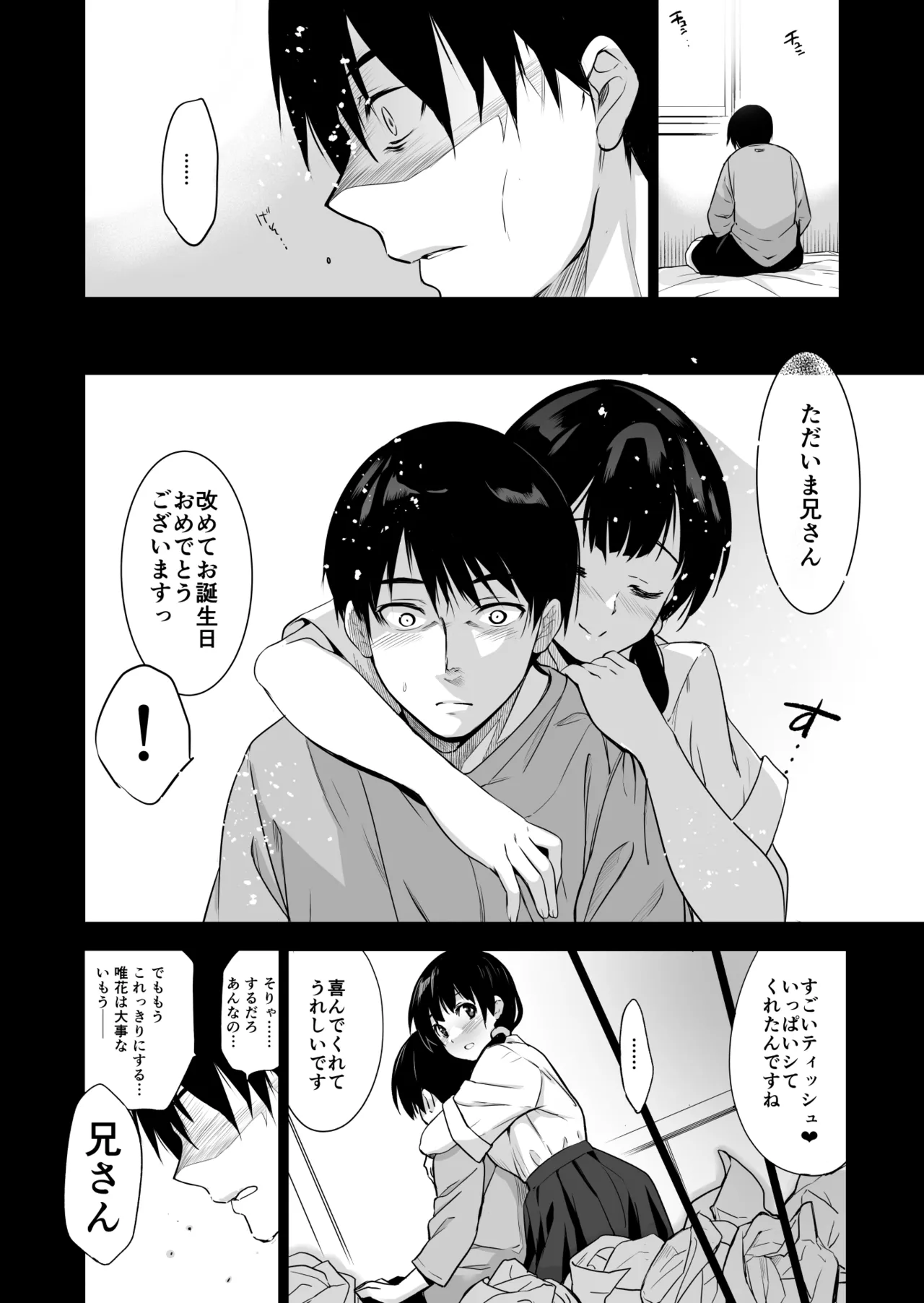 義妹が僕に他人棒っくすを送ってくる Page.23