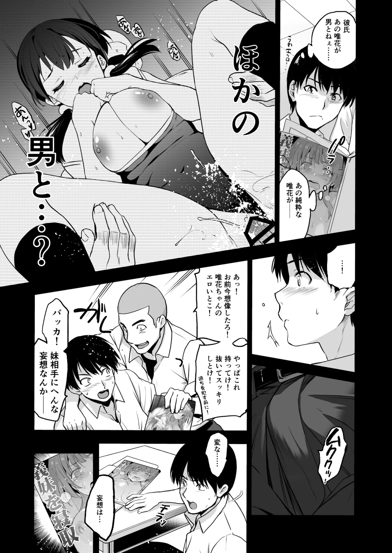 義妹が僕に他人棒っくすを送ってくる Page.6
