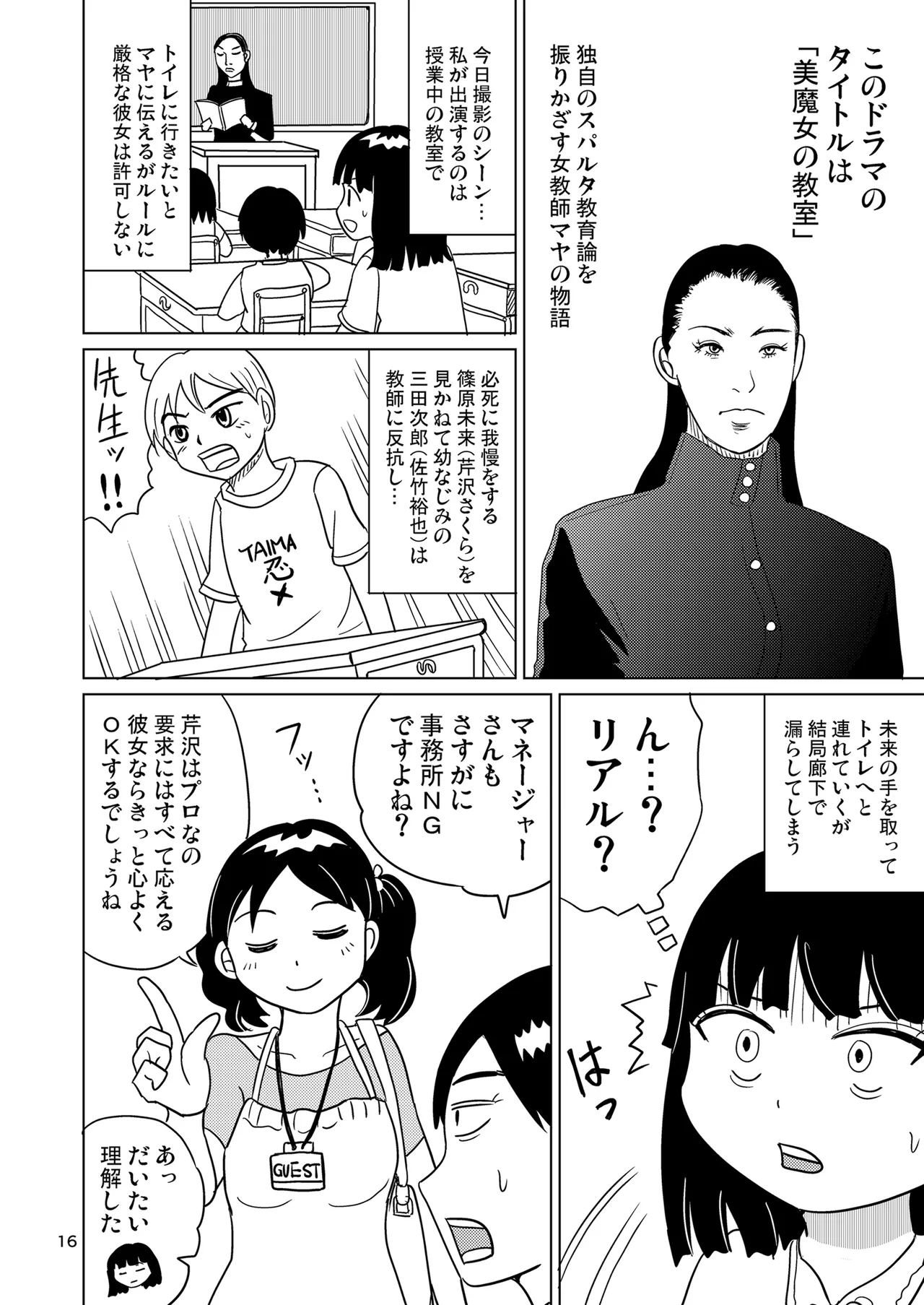少女全力あうとぷっと！ Page.15