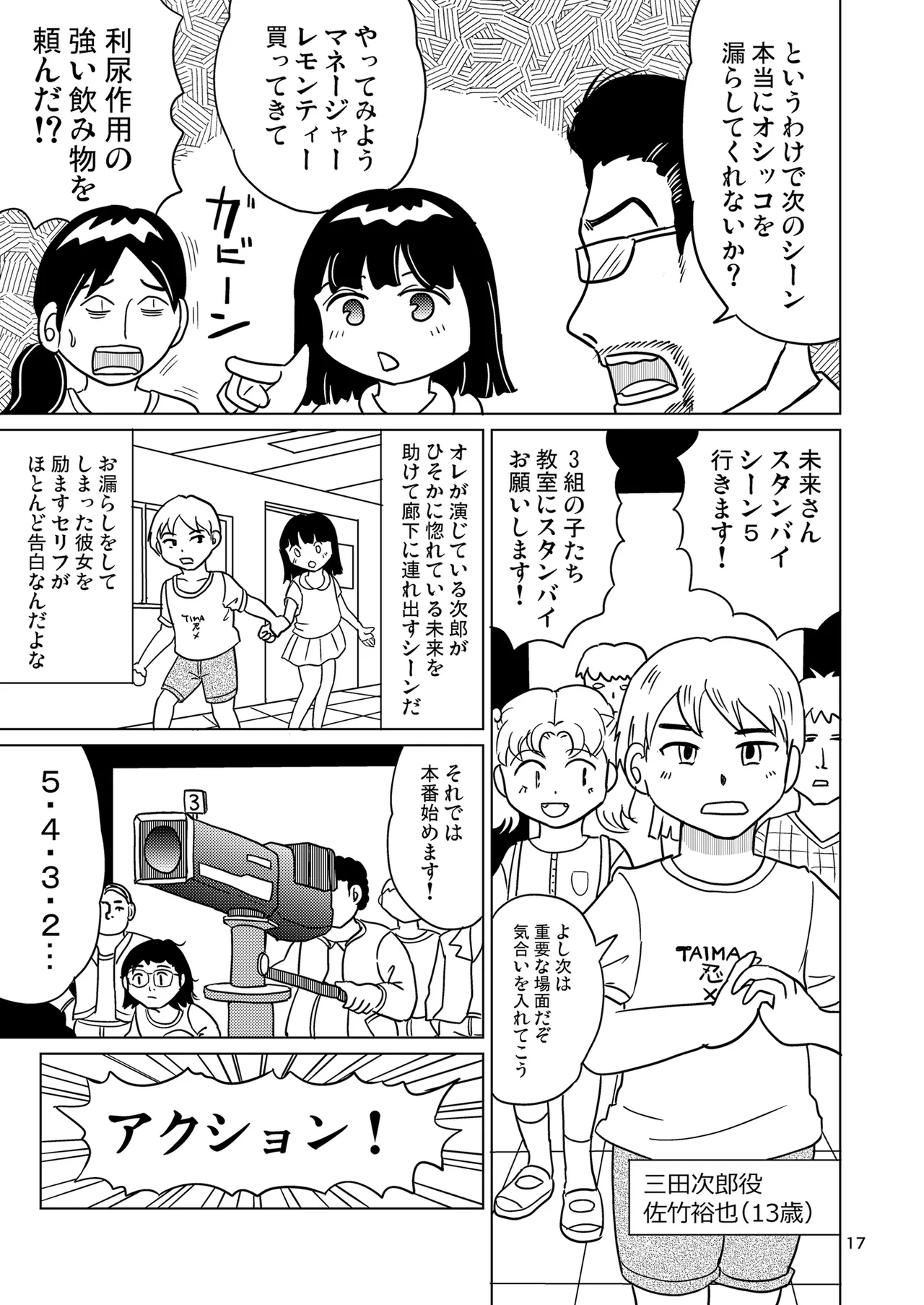 少女全力あうとぷっと！ Page.16