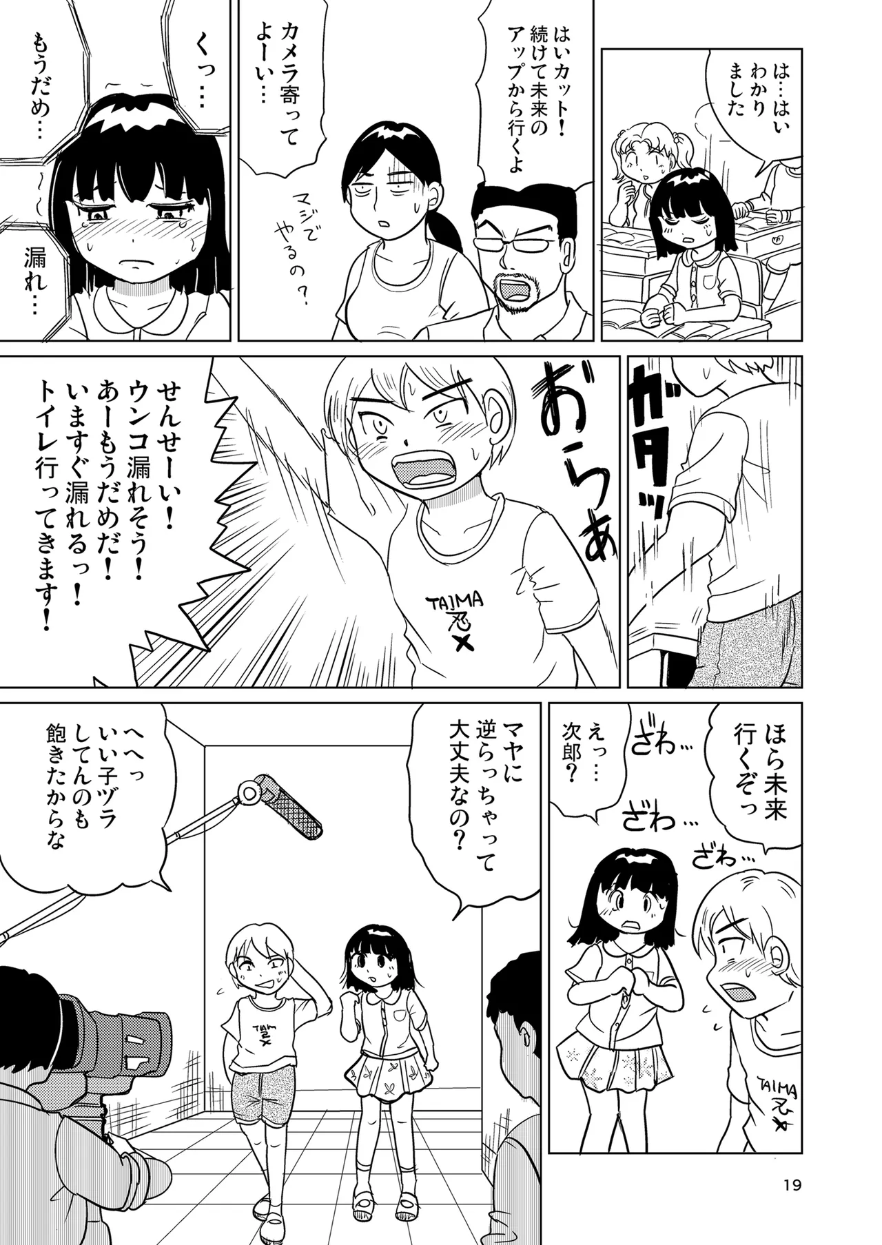 少女全力あうとぷっと！ Page.18