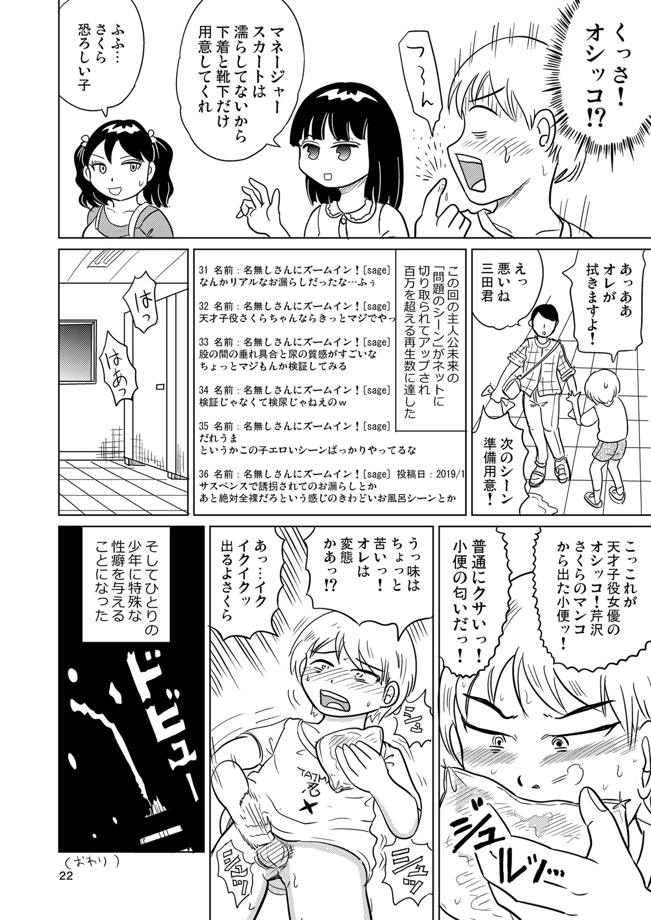 少女全力あうとぷっと！ Page.21