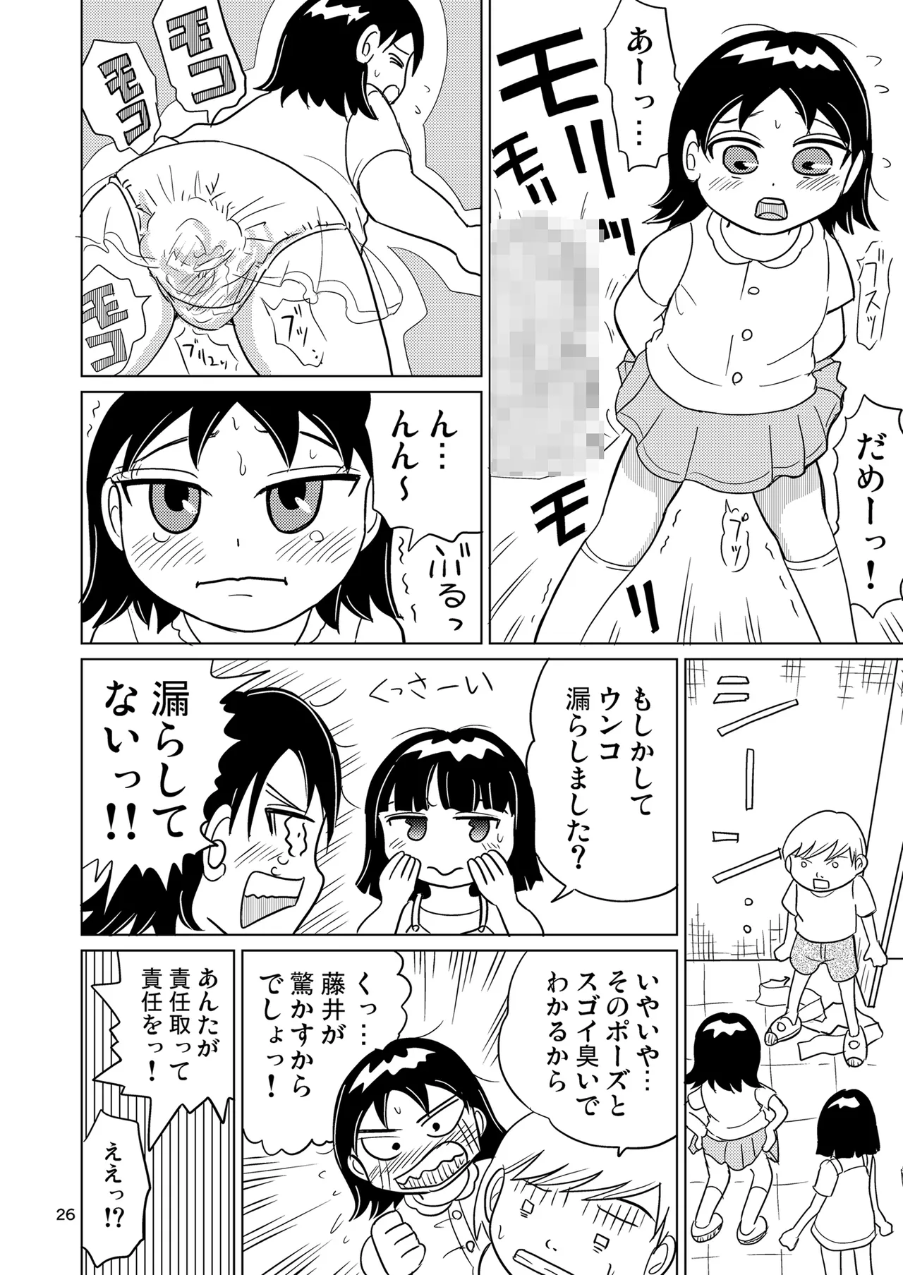 少女全力あうとぷっと！ Page.25