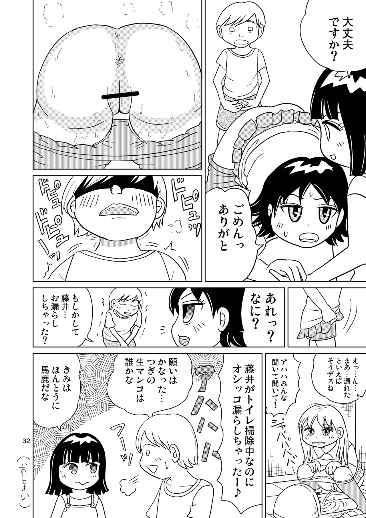 少女全力あうとぷっと！ Page.31