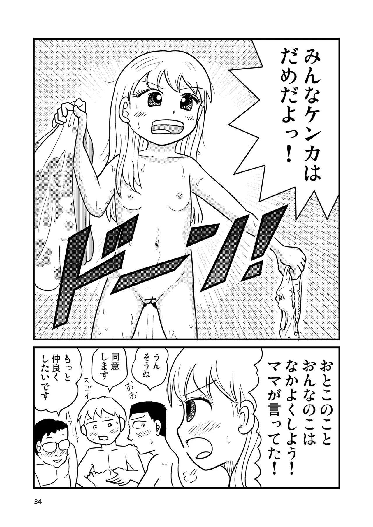 少女全力あうとぷっと！ Page.33