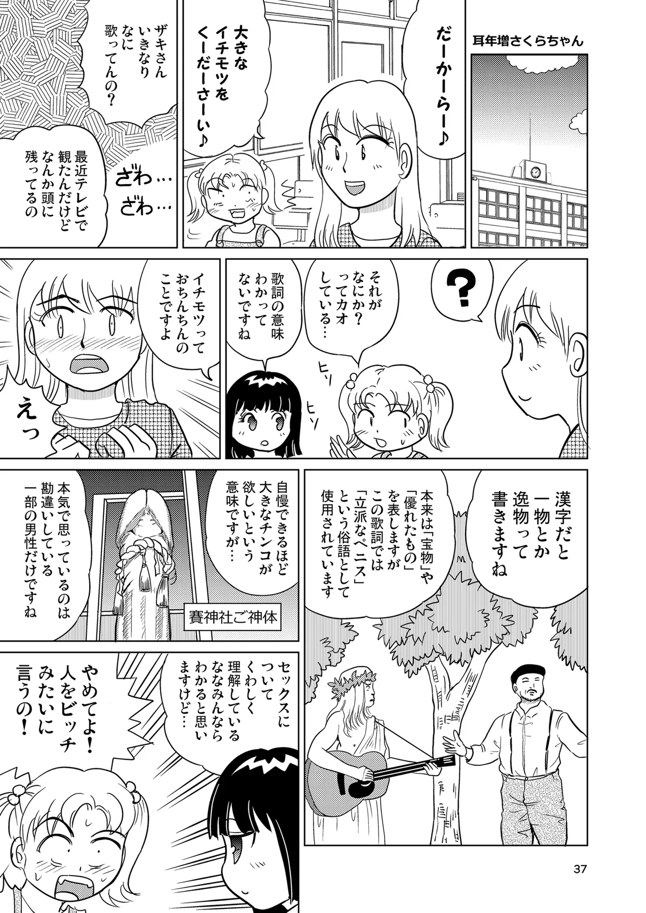 少女全力あうとぷっと！ Page.36