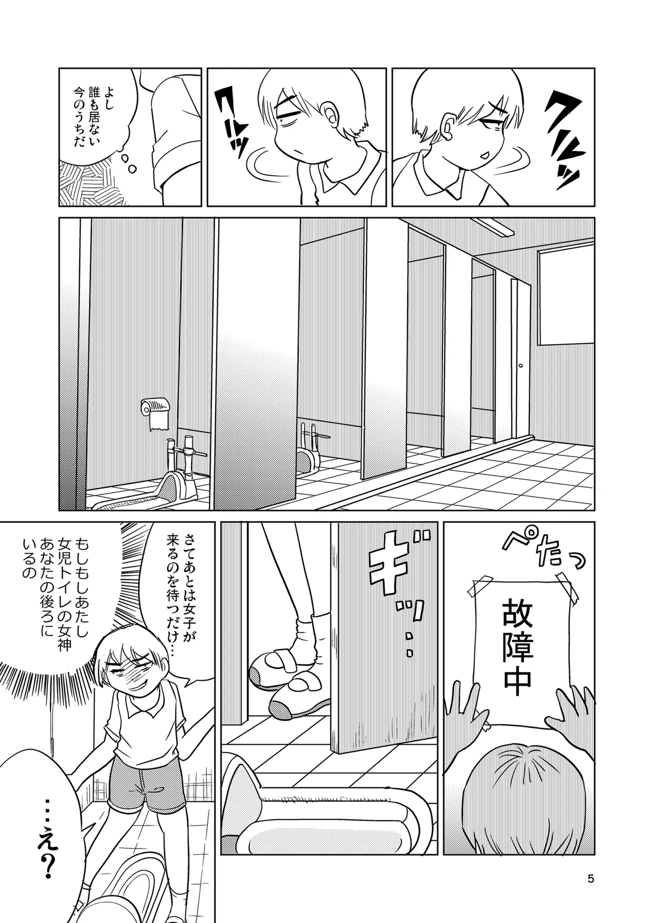 少女全力あうとぷっと！ Page.4