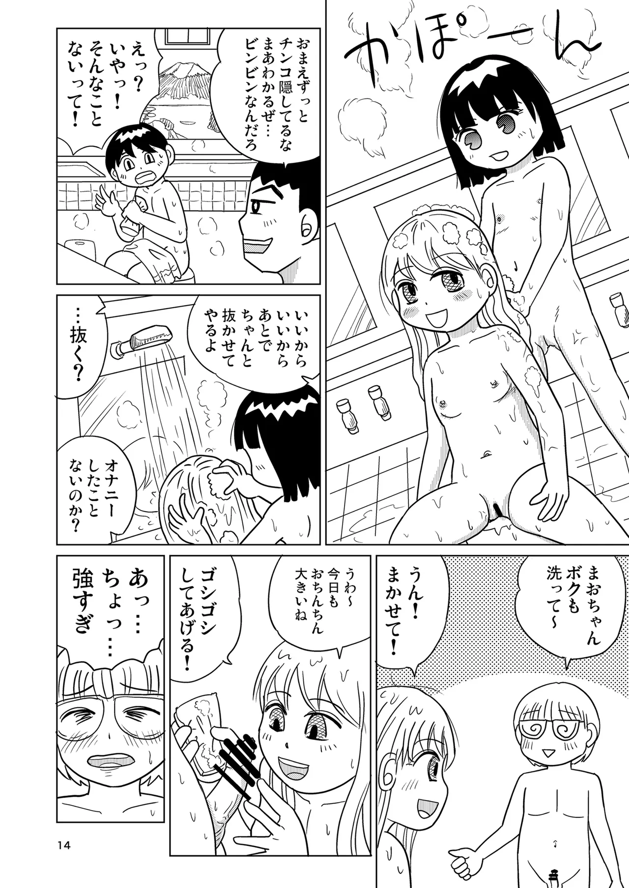 がーるずちゃれんじ？ Page.13