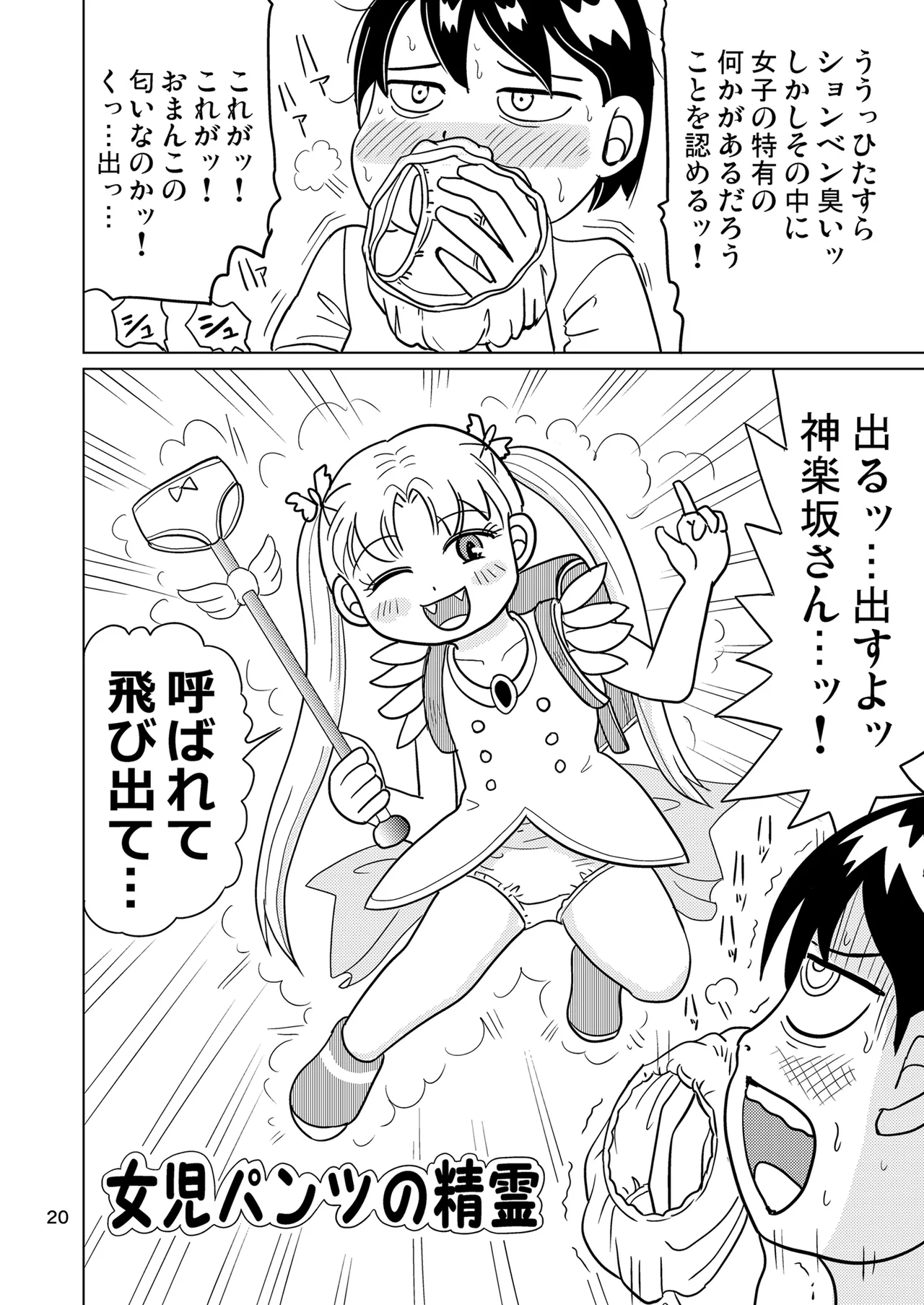 がーるずちゃれんじ？ Page.19