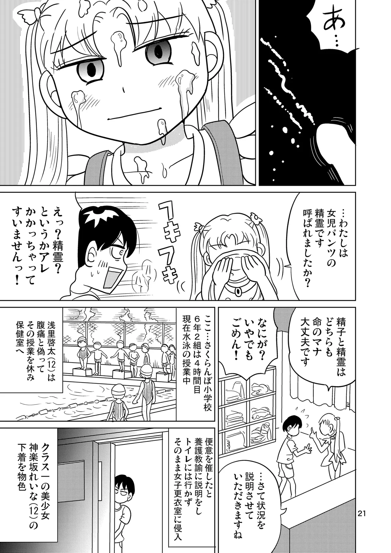 がーるずちゃれんじ？ Page.20