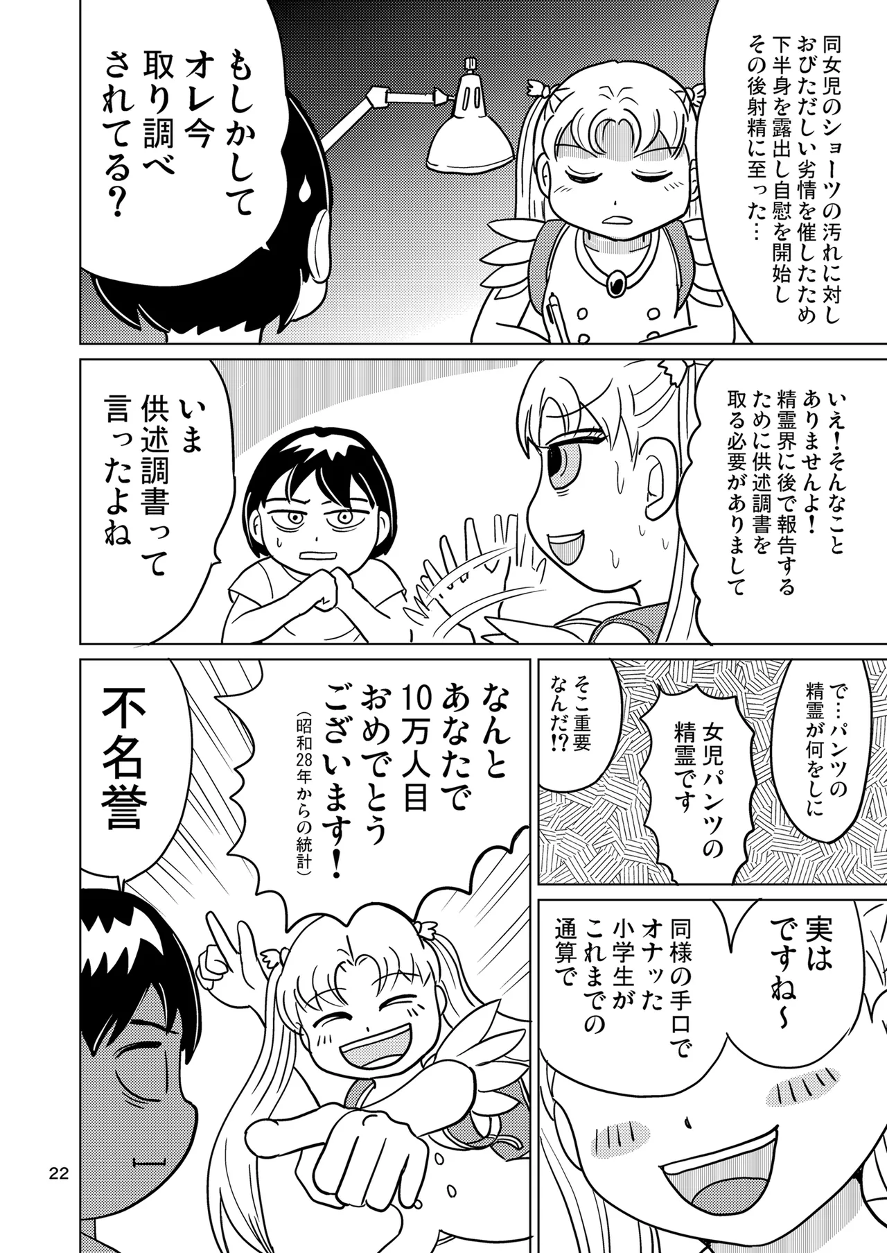 がーるずちゃれんじ？ Page.21