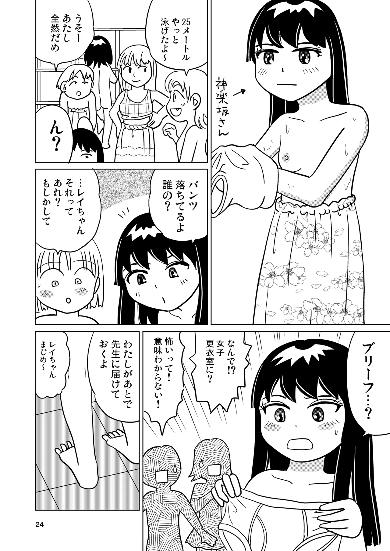 がーるずちゃれんじ？ Page.23