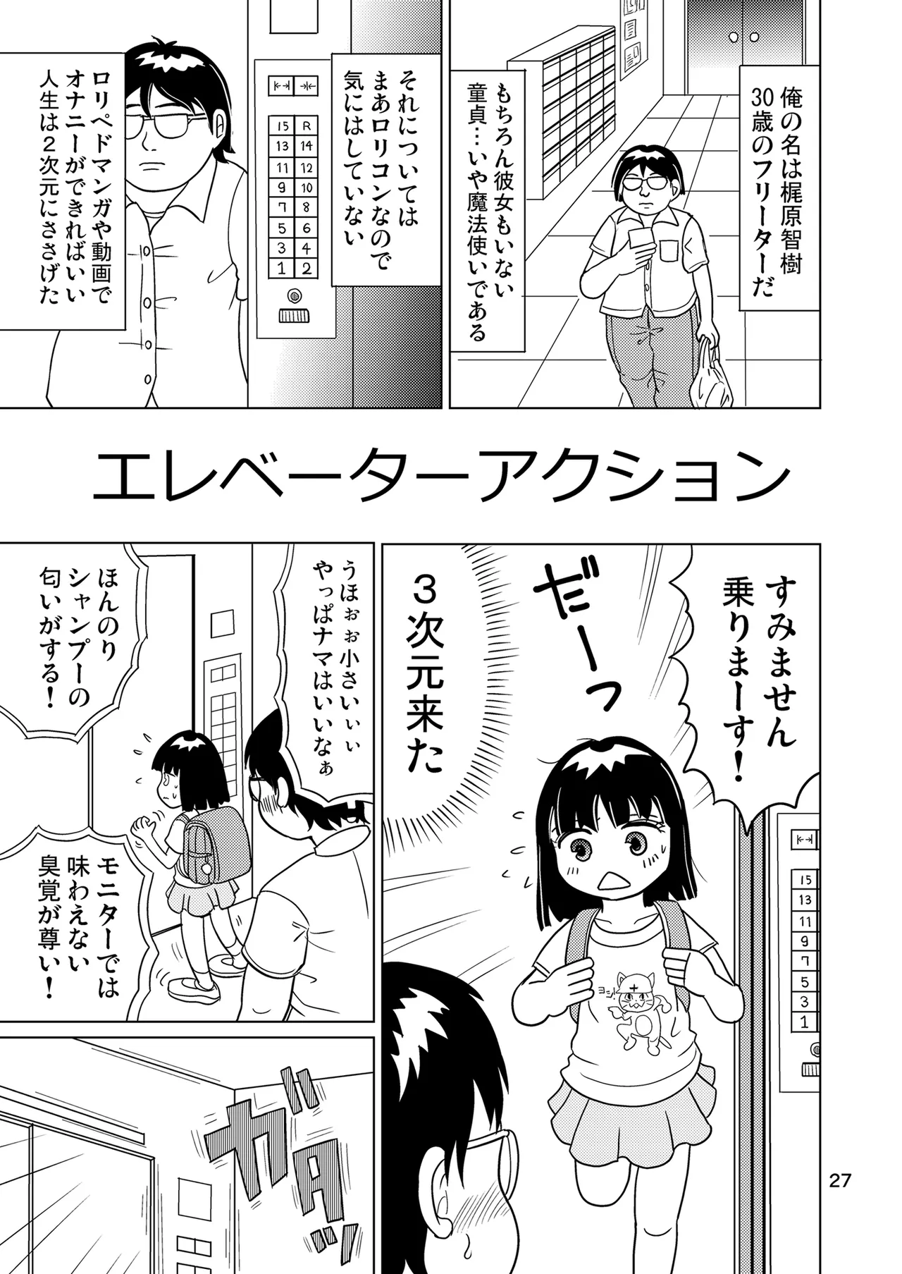 がーるずちゃれんじ？ Page.26