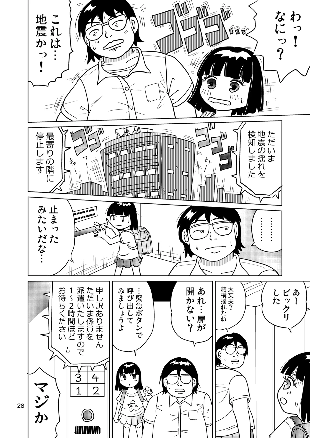 がーるずちゃれんじ？ Page.27