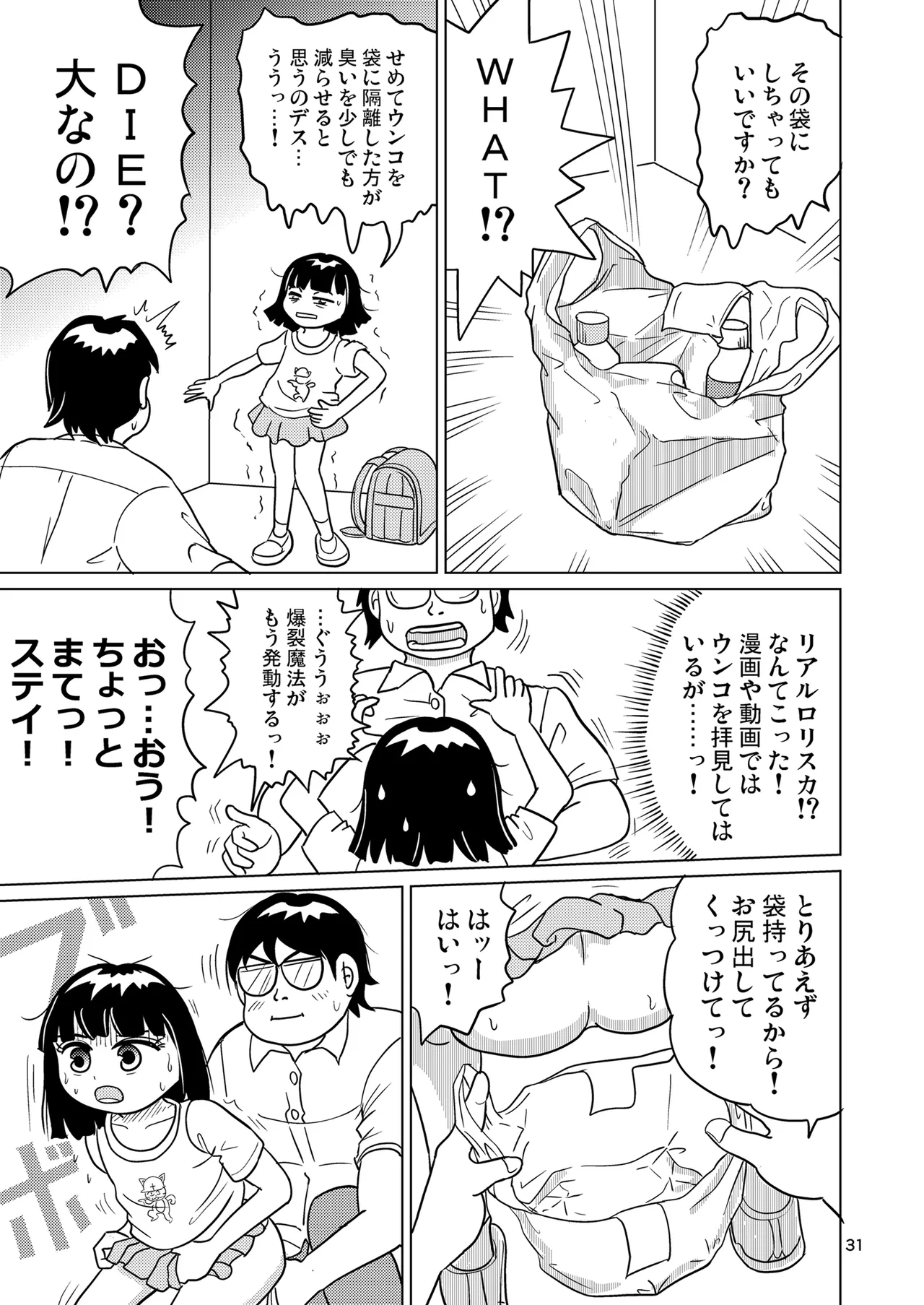 がーるずちゃれんじ？ Page.30