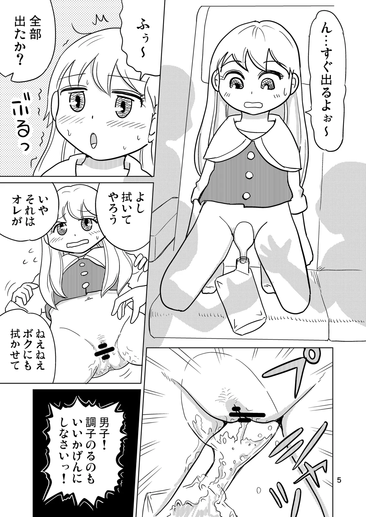 がーるずちゃれんじ？ Page.4