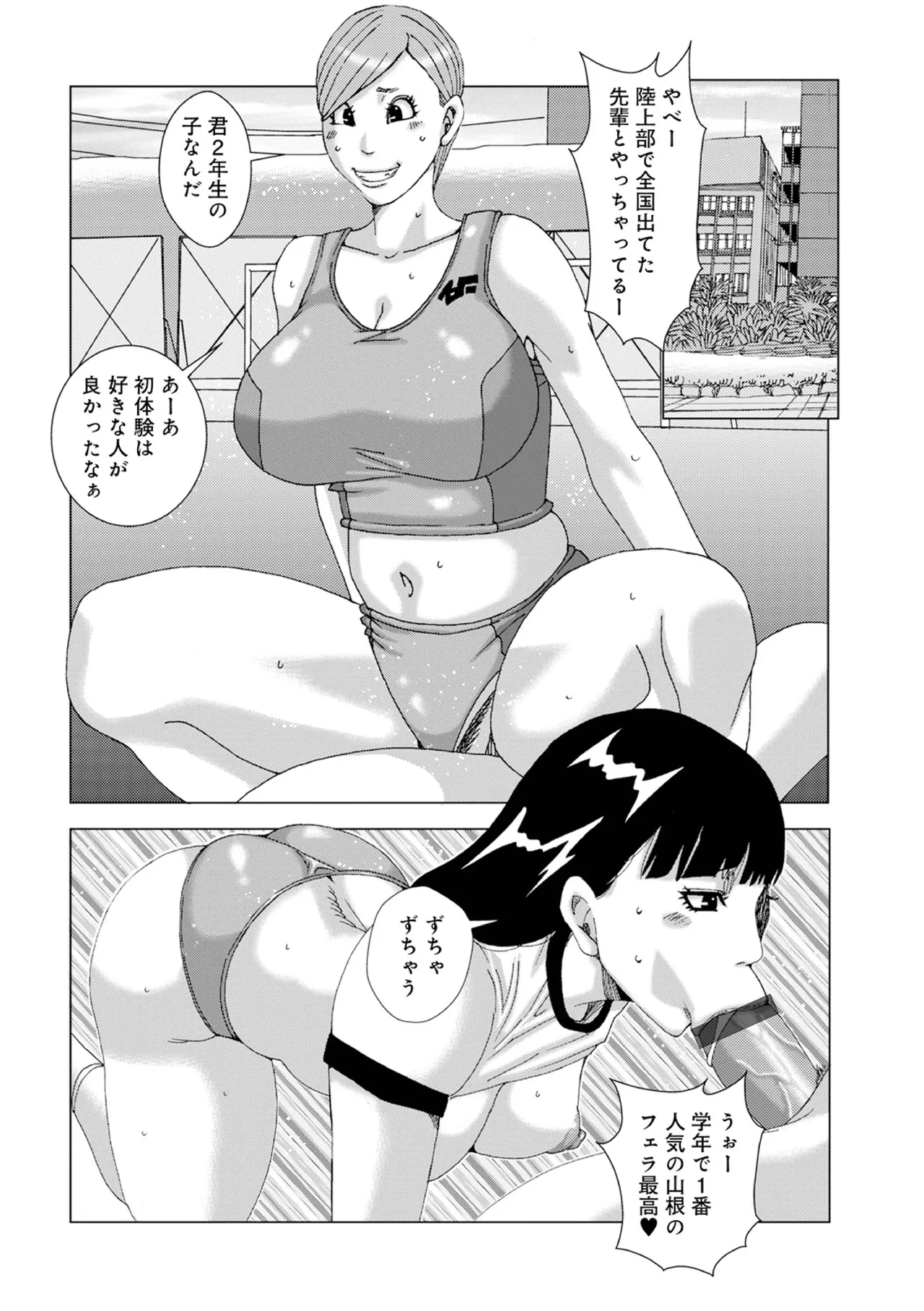 禁術馬狩通 その3 Page.12