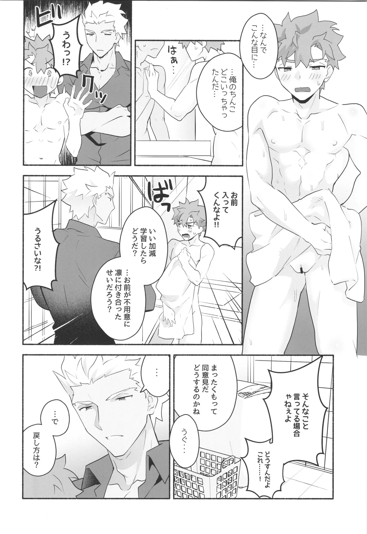 ワケあり士郎くん Page.7