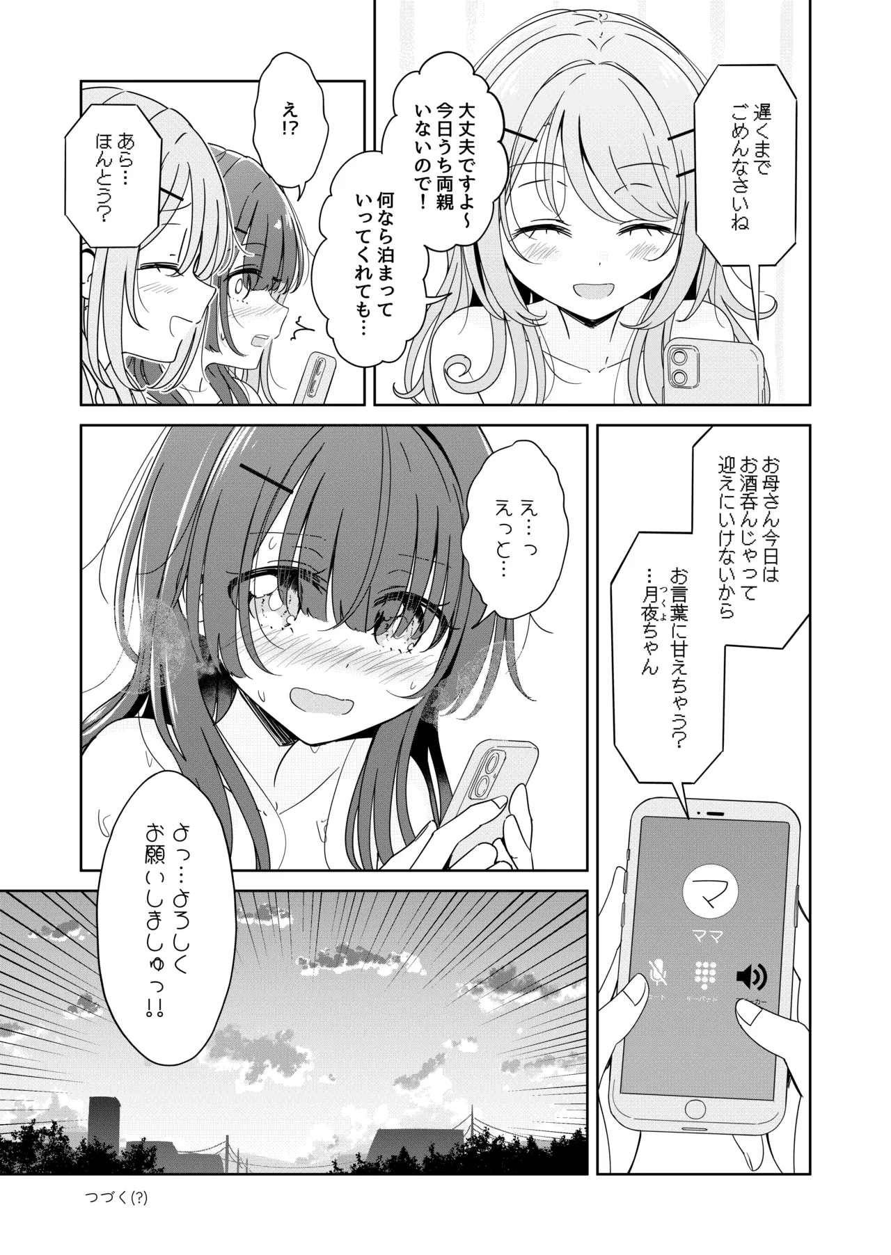 お昼休みが終わるまで 2話 Page.25