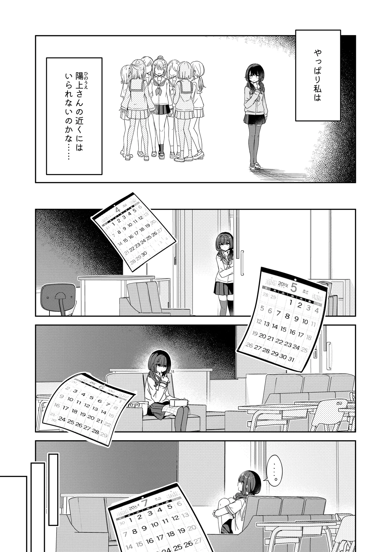 お昼休みが終わるまで 2話 Page.5