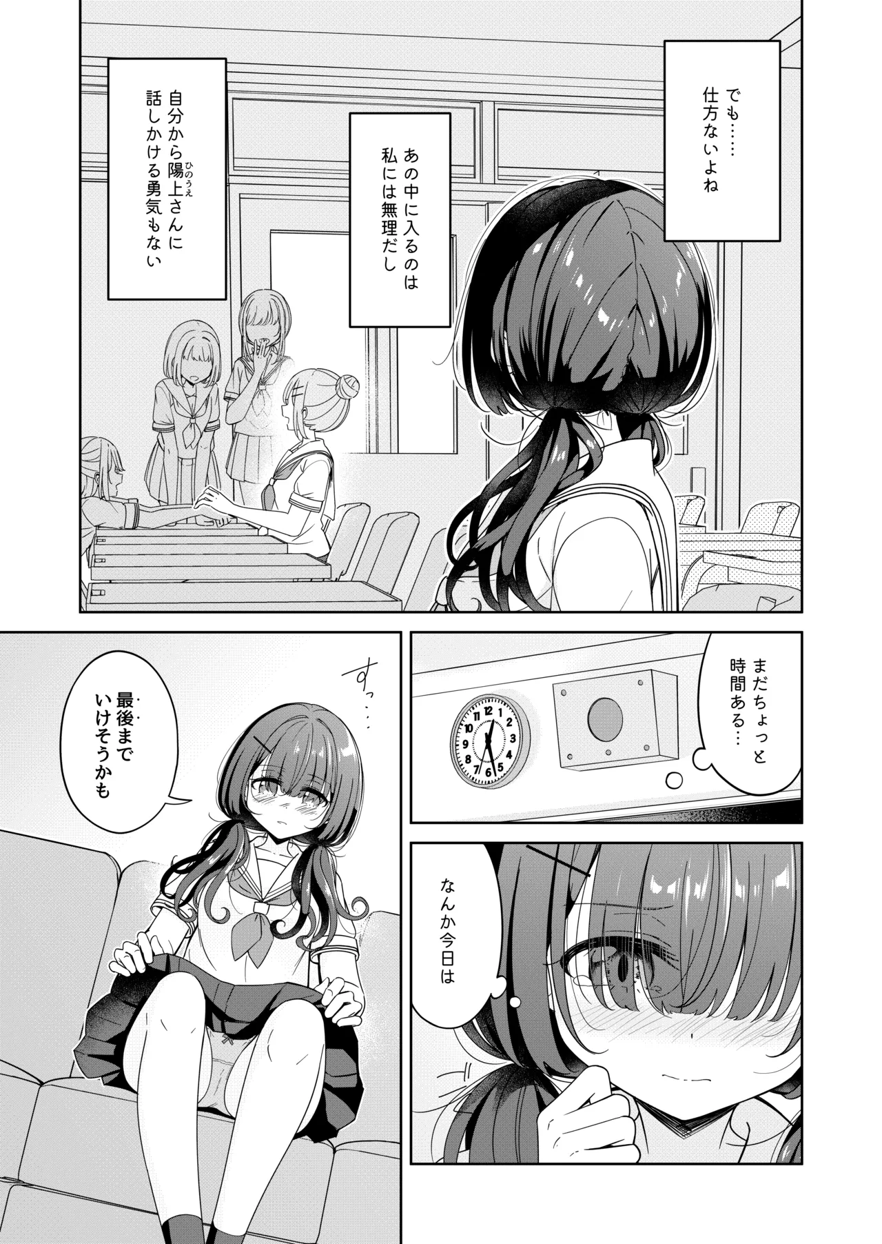 お昼休みが終わるまで 2話 Page.7