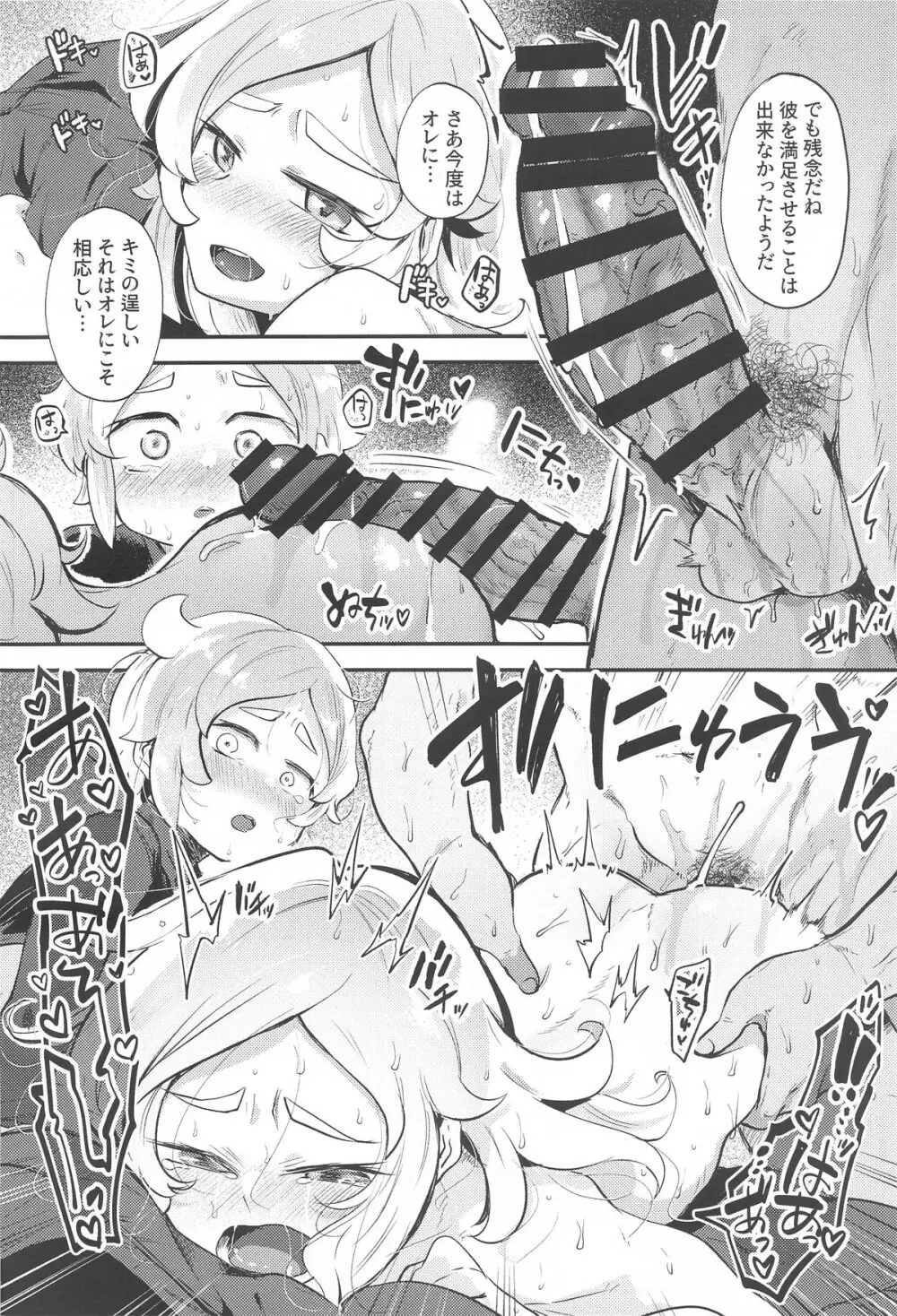 闇野が増えた!! Page.19