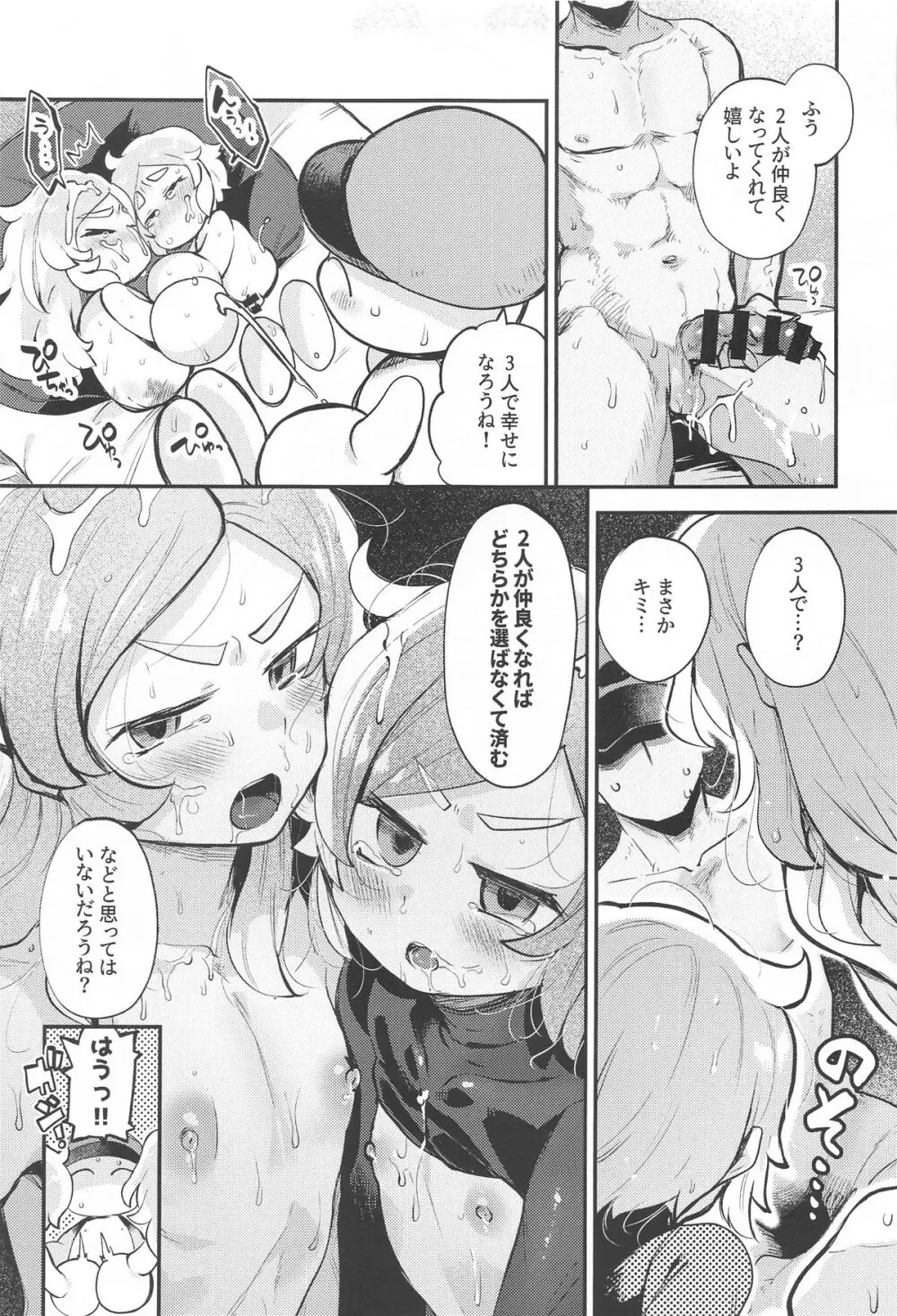 闇野が増えた!! Page.26
