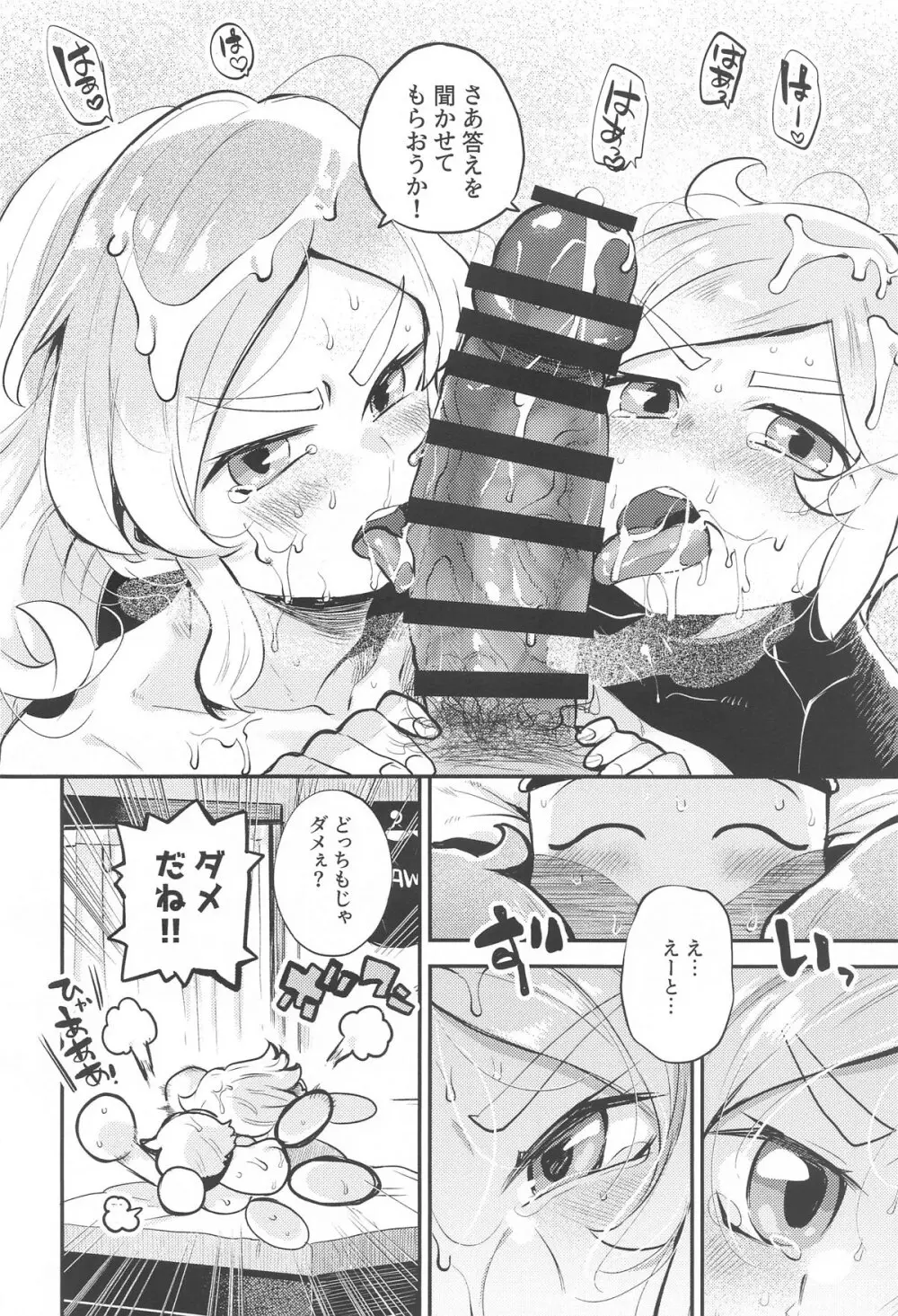闇野が増えた!! Page.27