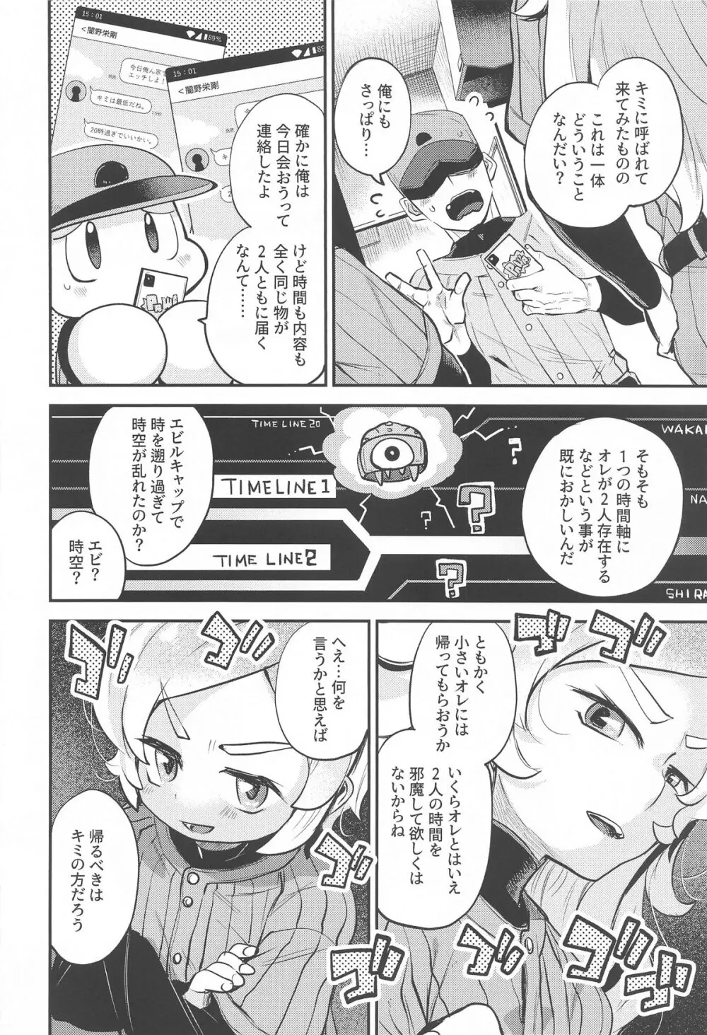 闇野が増えた!! Page.5