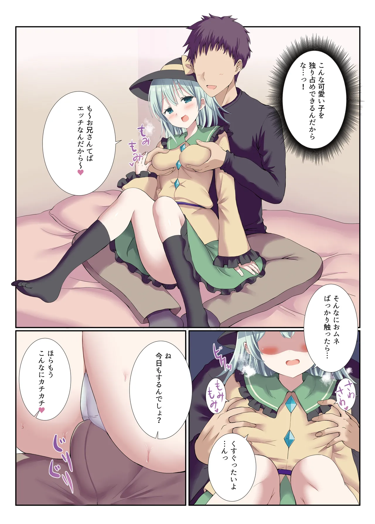 デリバリーこいしちゃん Page.4