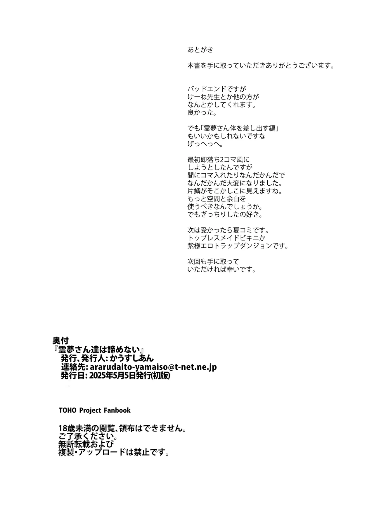 霊夢さん達は諦めない（東方Project） Page.27