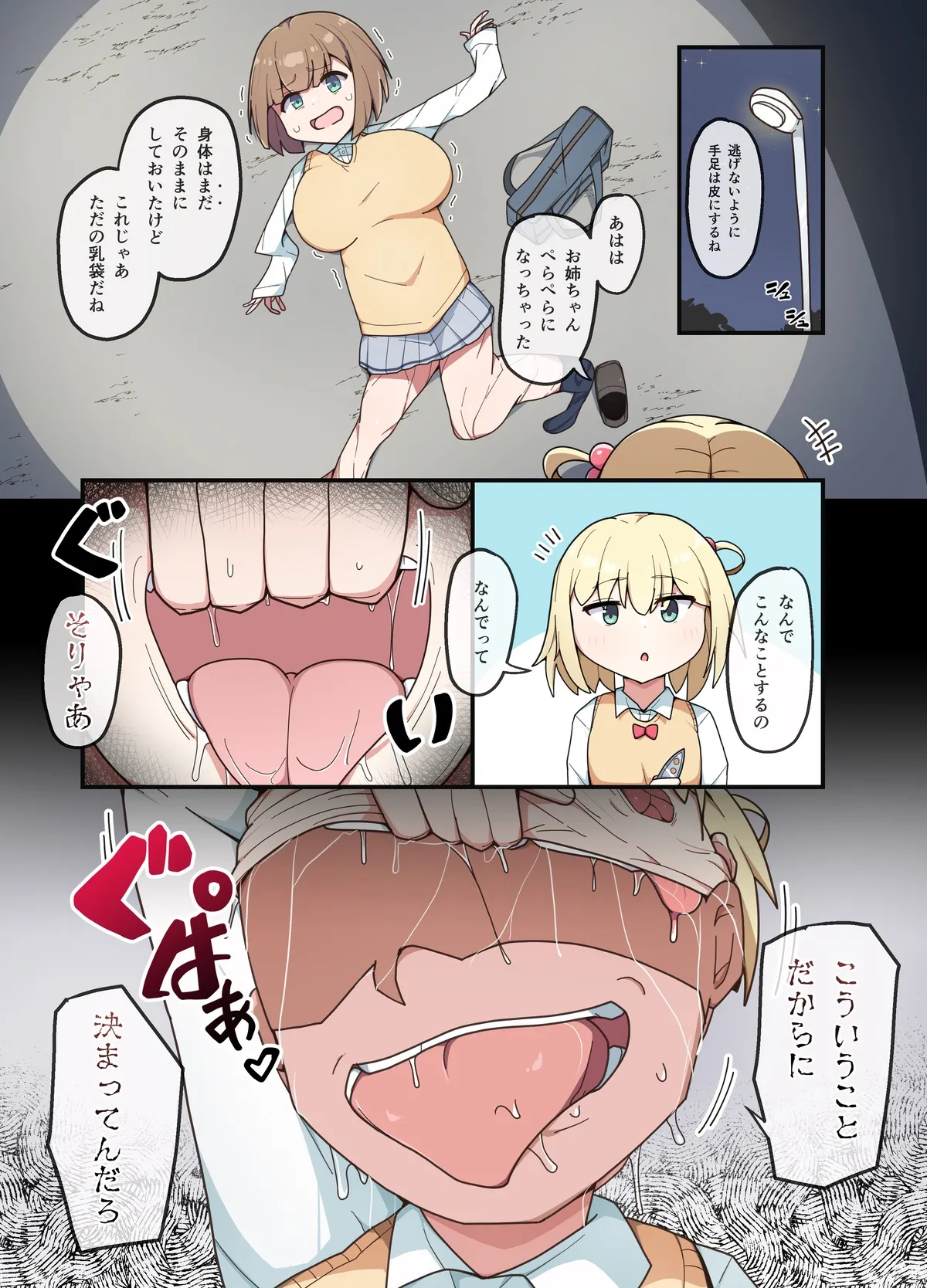 皮いいあの子 Page.6