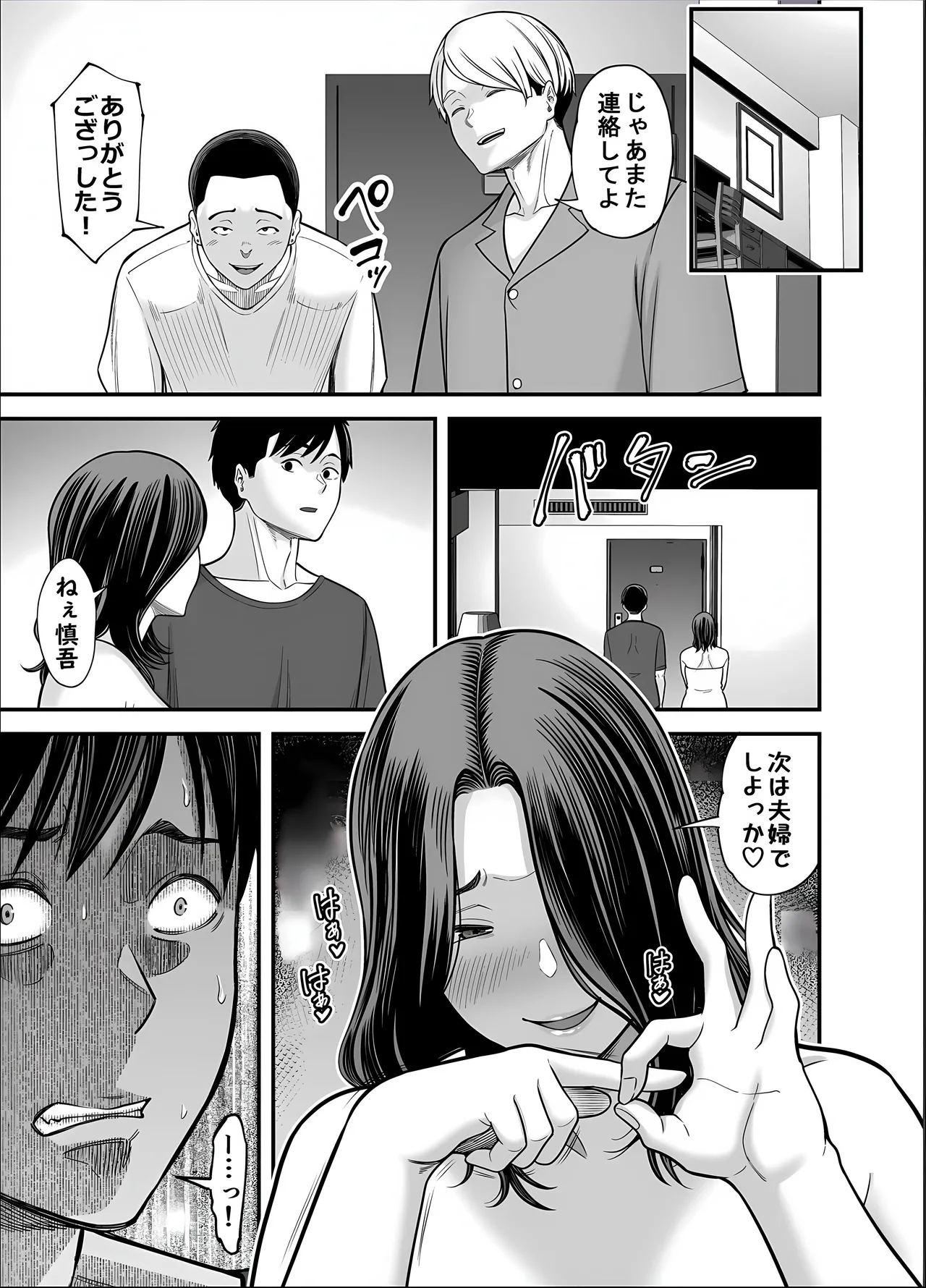 清楚妻寝取らせ... 5 Page.27
