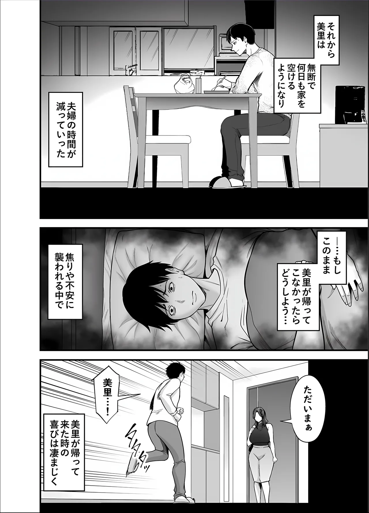 清楚妻寝取らせ... 5 Page.54