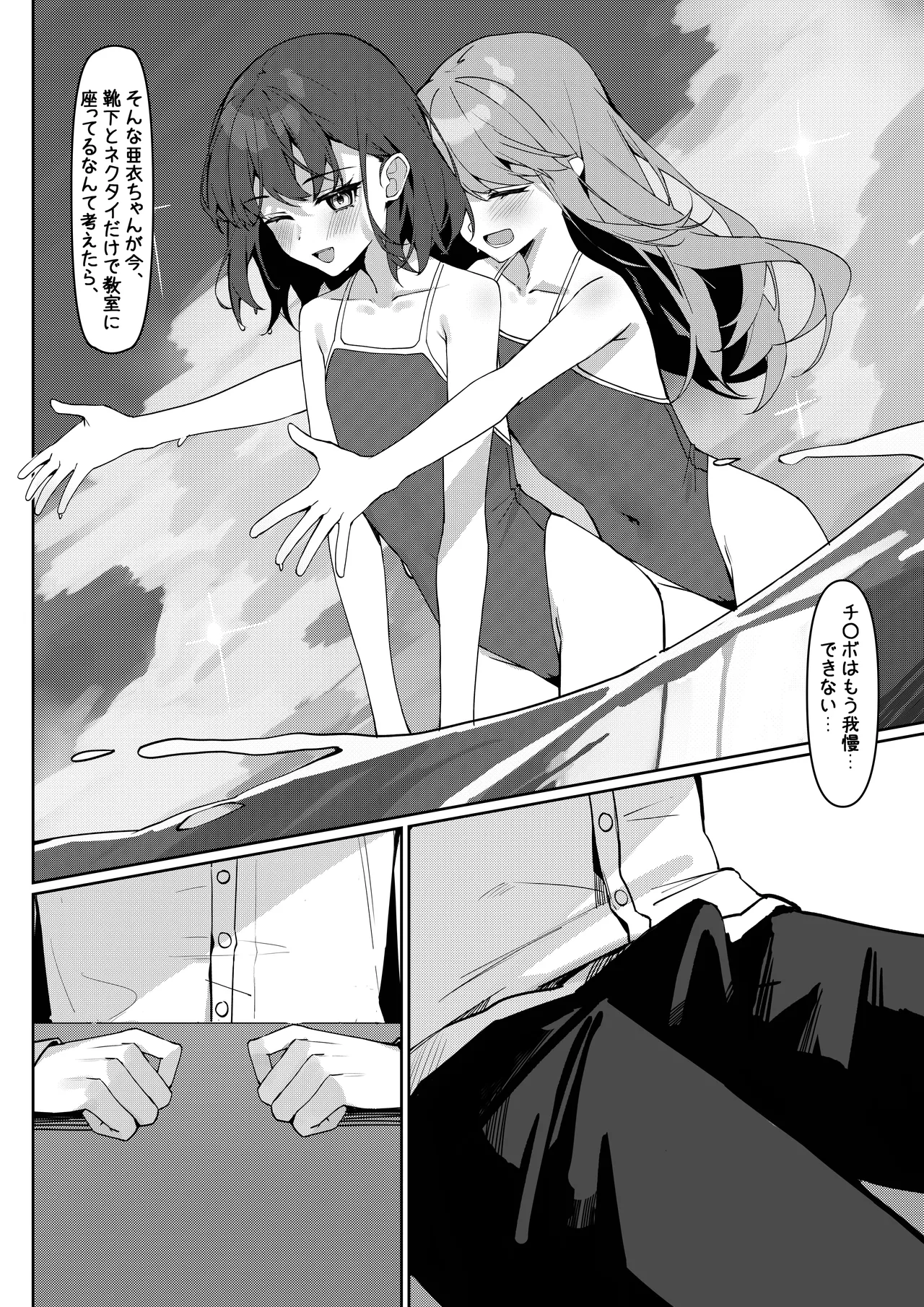 全裸登校漫画 Page.19
