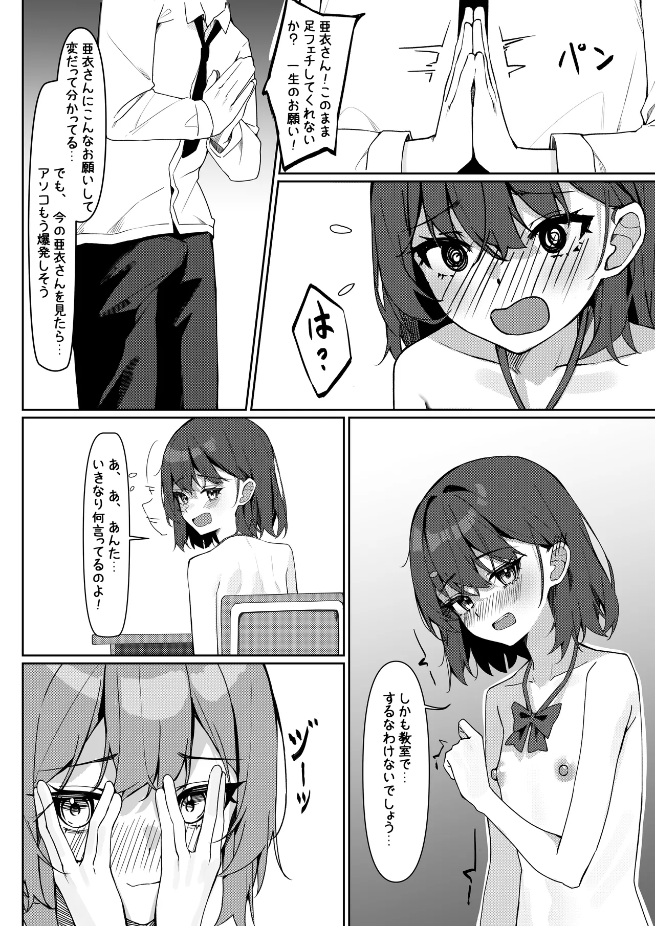 全裸登校漫画 Page.21