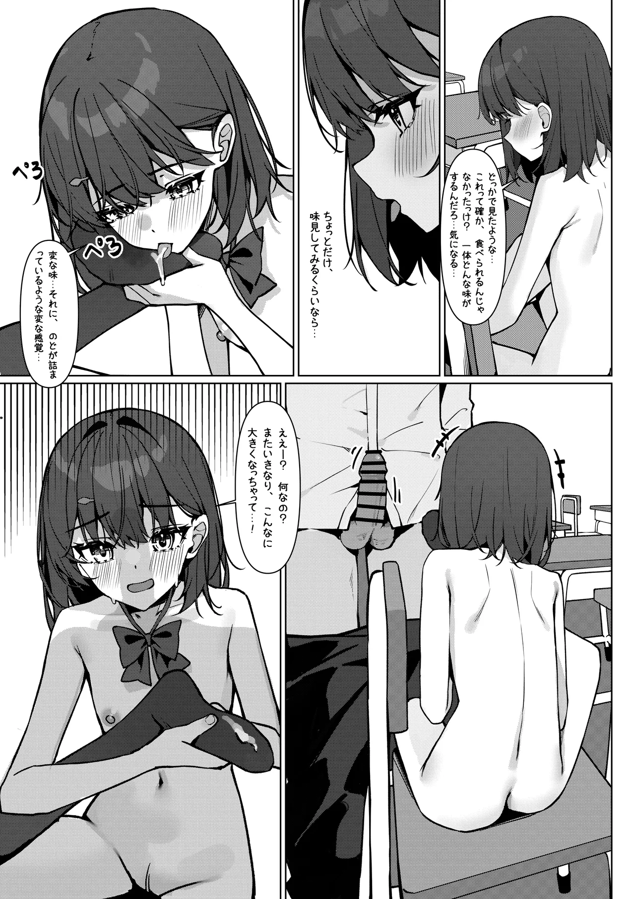 全裸登校漫画 Page.26