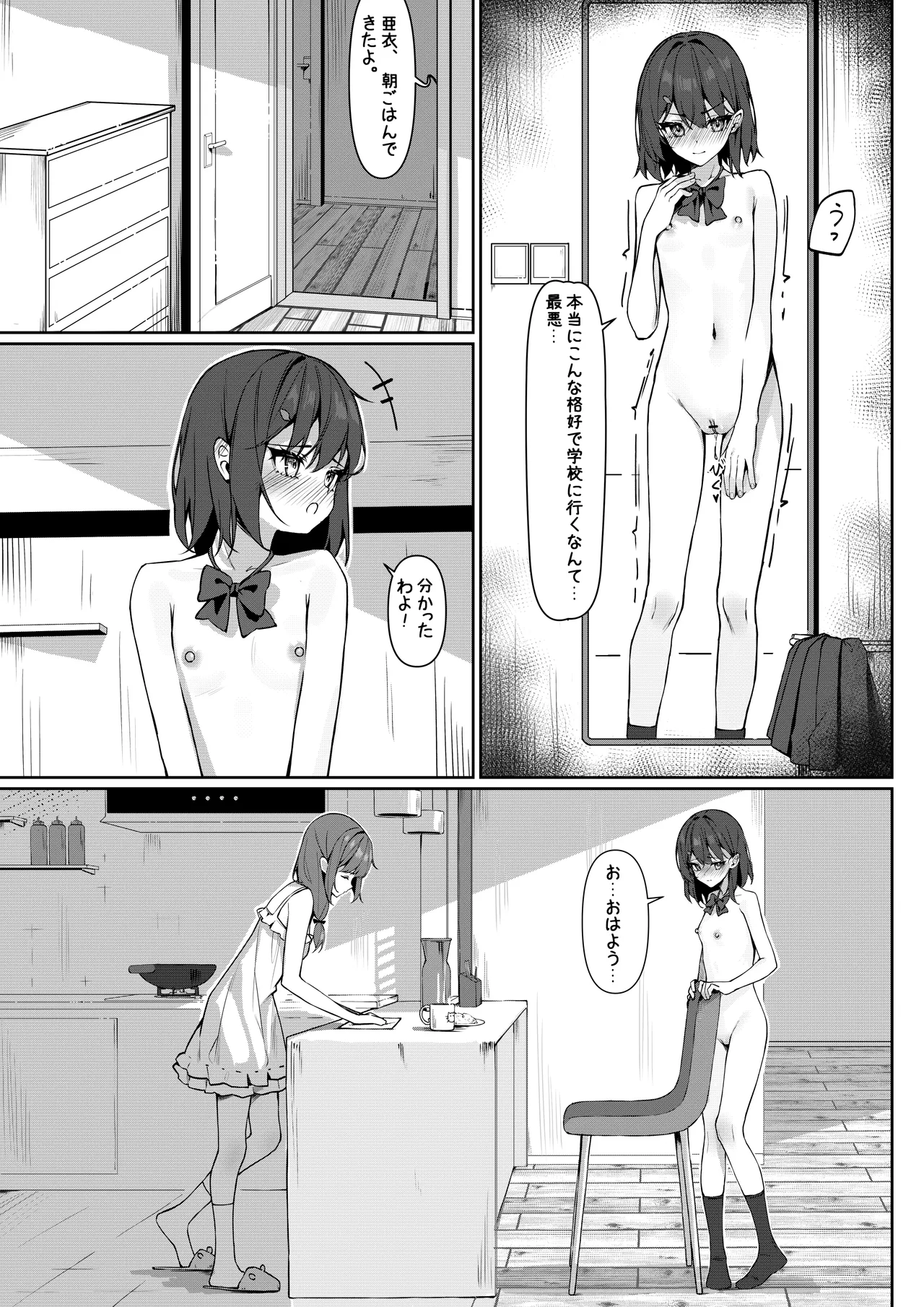 全裸登校漫画 Page.3